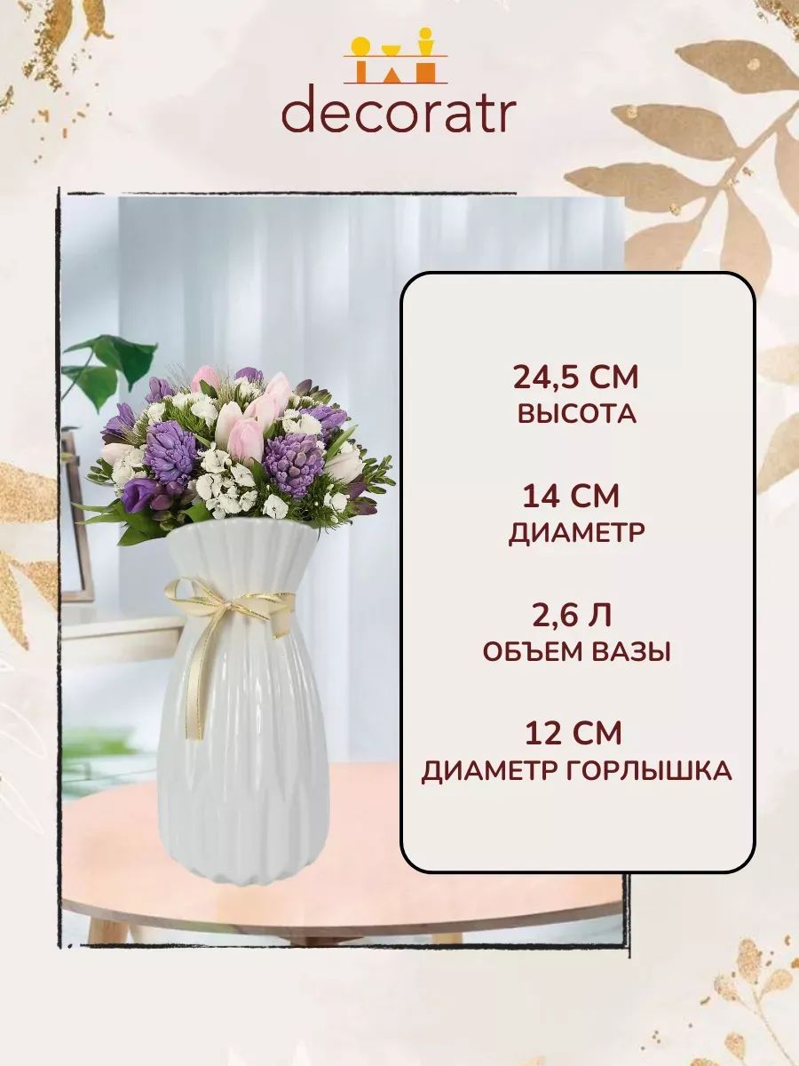 Ваза Скандерборг Белый h24.5*13.5