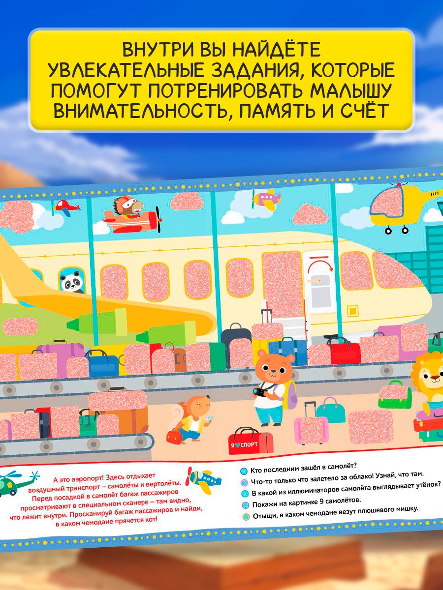Книга найди и покажи, 200 секретных окошек, "Прятки на дорогах", Буква-Ленд | Bukva-Lend Cardboard Flashlight Book for Toddlers - Ozon image 1