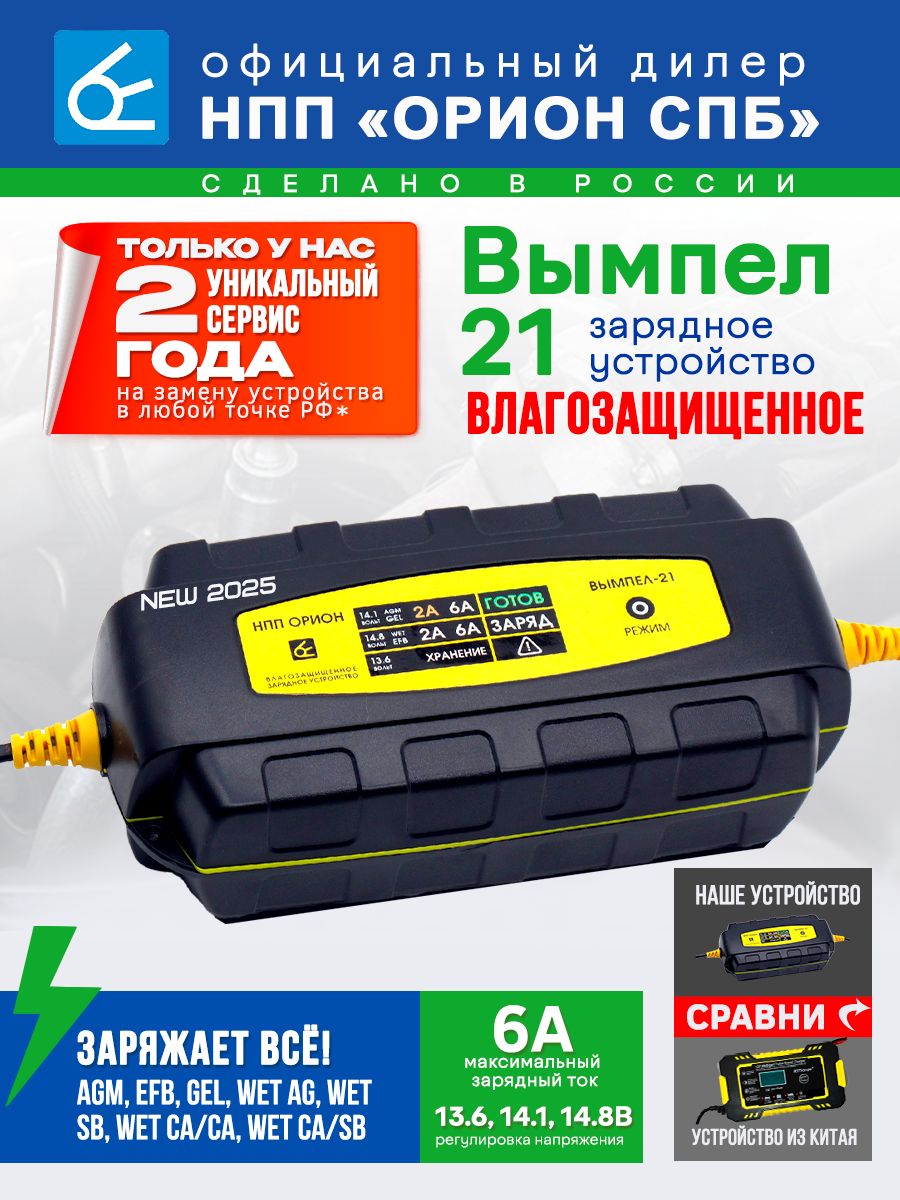Зарядное устройство для аккумуляторов автомобиля Вымпел 21 ( 6А