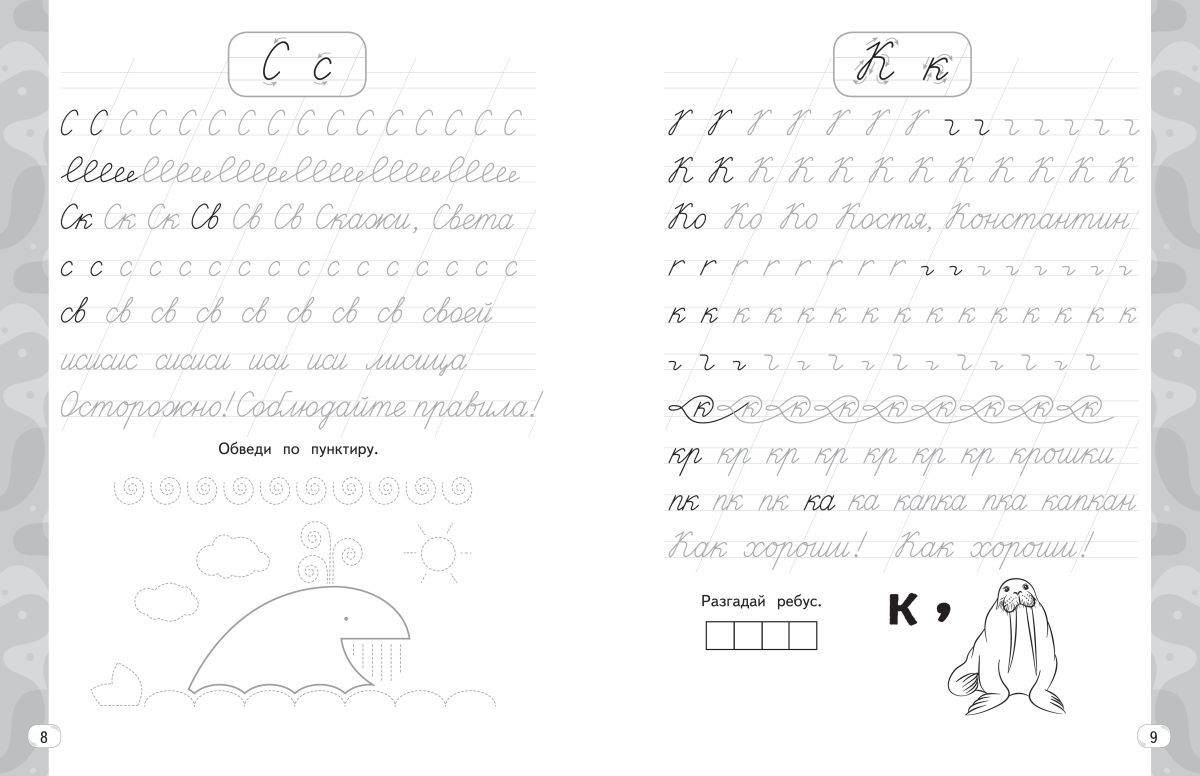 Прописи Красиво пиши. Тренажер чистописания и письма 1 класс | Handwriting Practice Workbook for Preschoolers - Ozon image 6