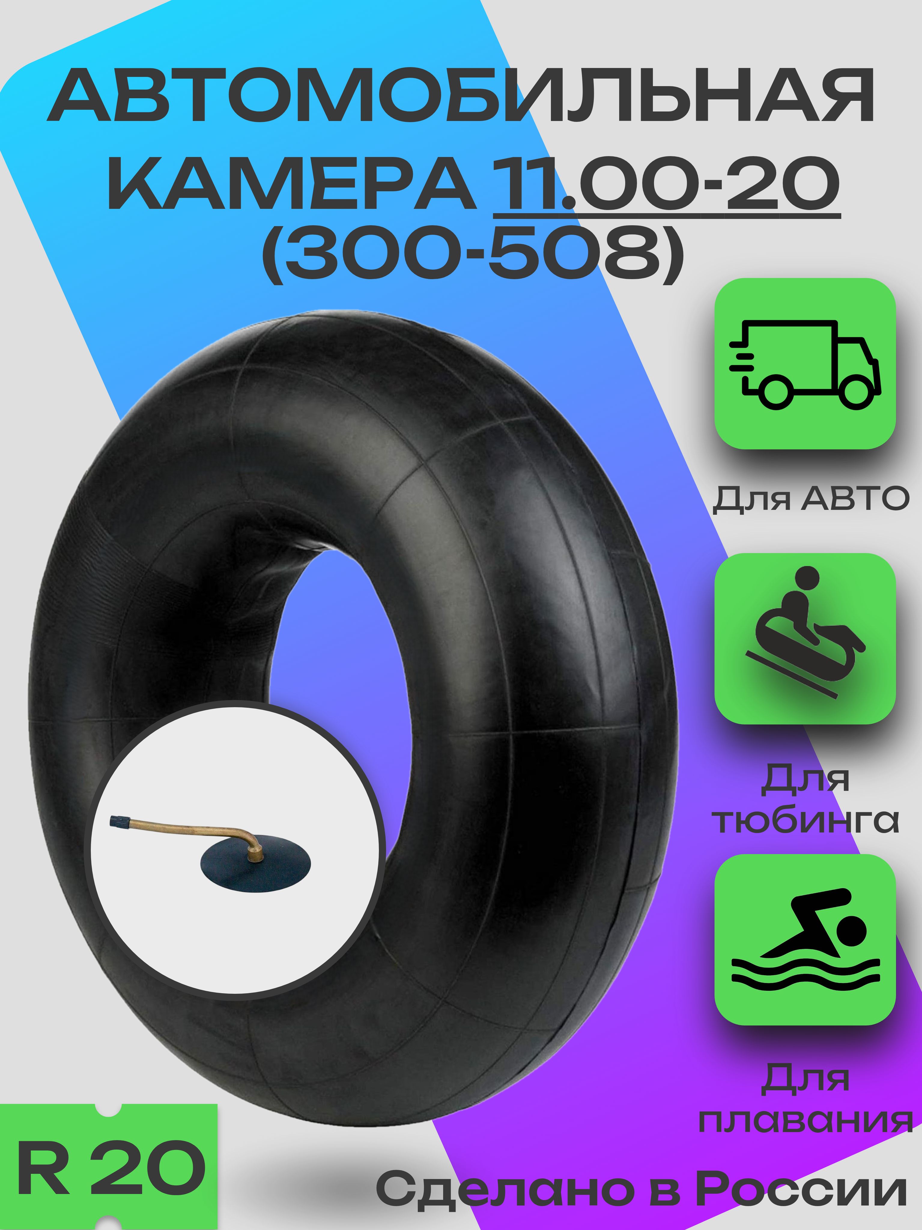 Автокамера 300-508 МАЗ