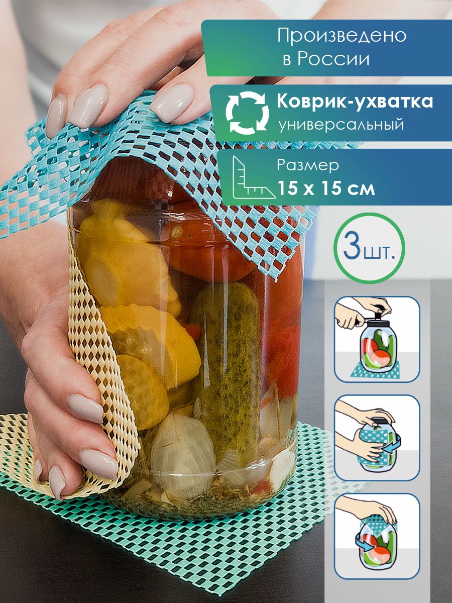 Открывалкадлявинтовыхкрышек3шт.15х15см/коврик-открывашкапротивоскользящийдлякухни,дляконсервирования