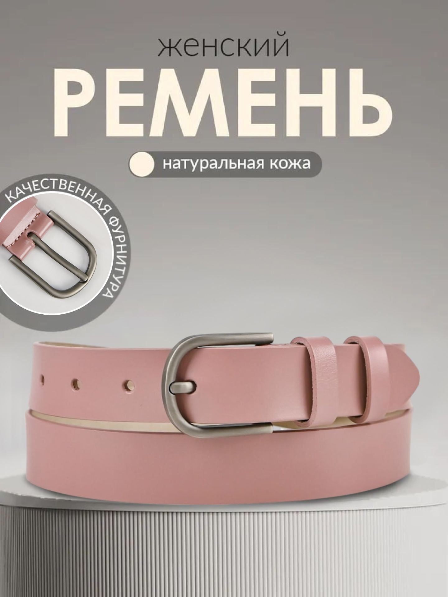 Женский ремень из натуральной кожи для любого образа