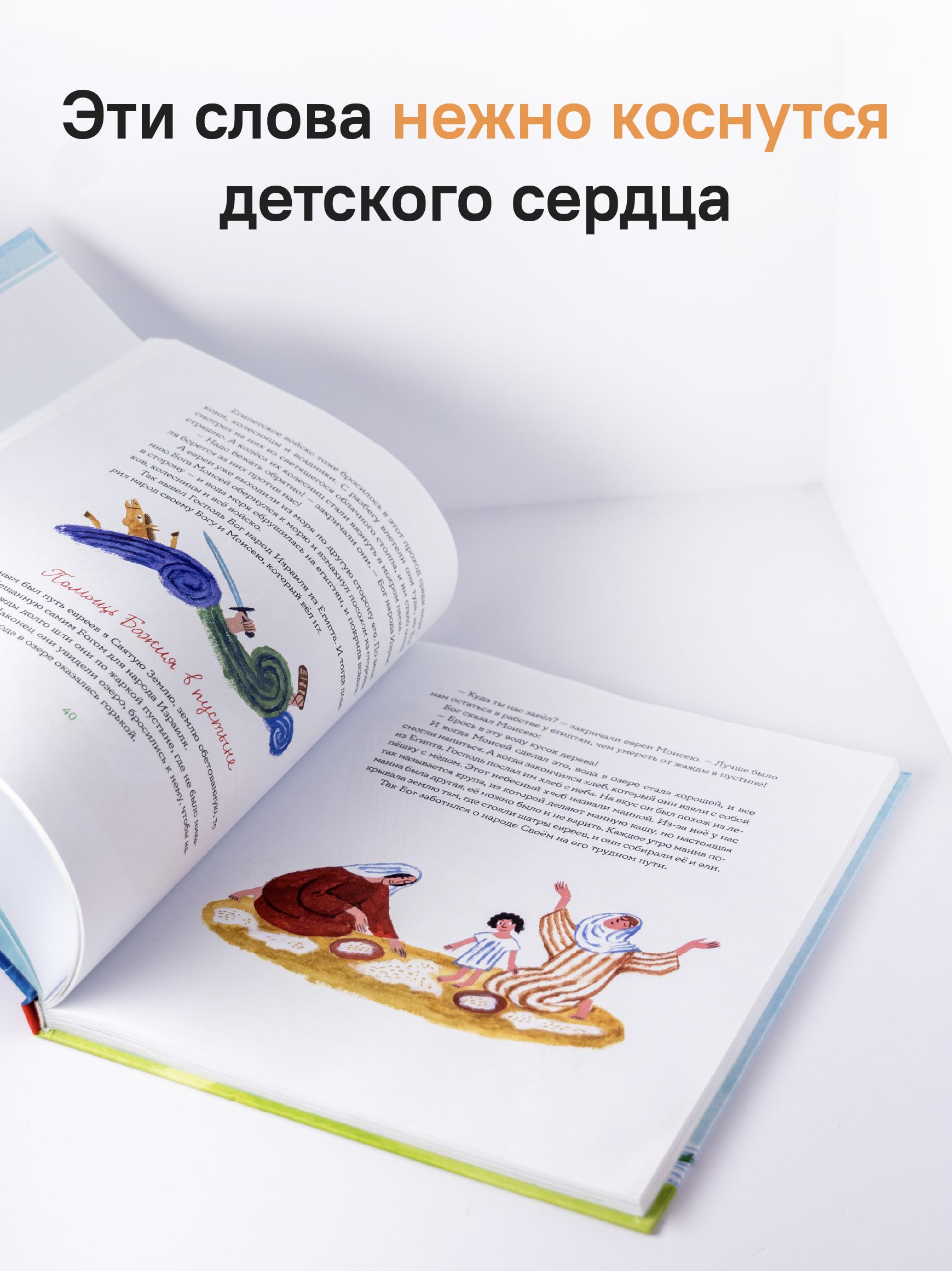 Библия для детей в пересказе Елены Тростниковой | Bible for Children – Retelling - Ozon image 3