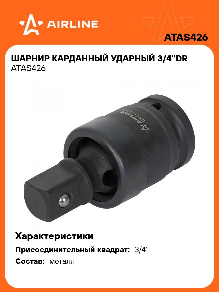 Карданный шарнир ударный 1/2"DR (AT-IS12-45)
