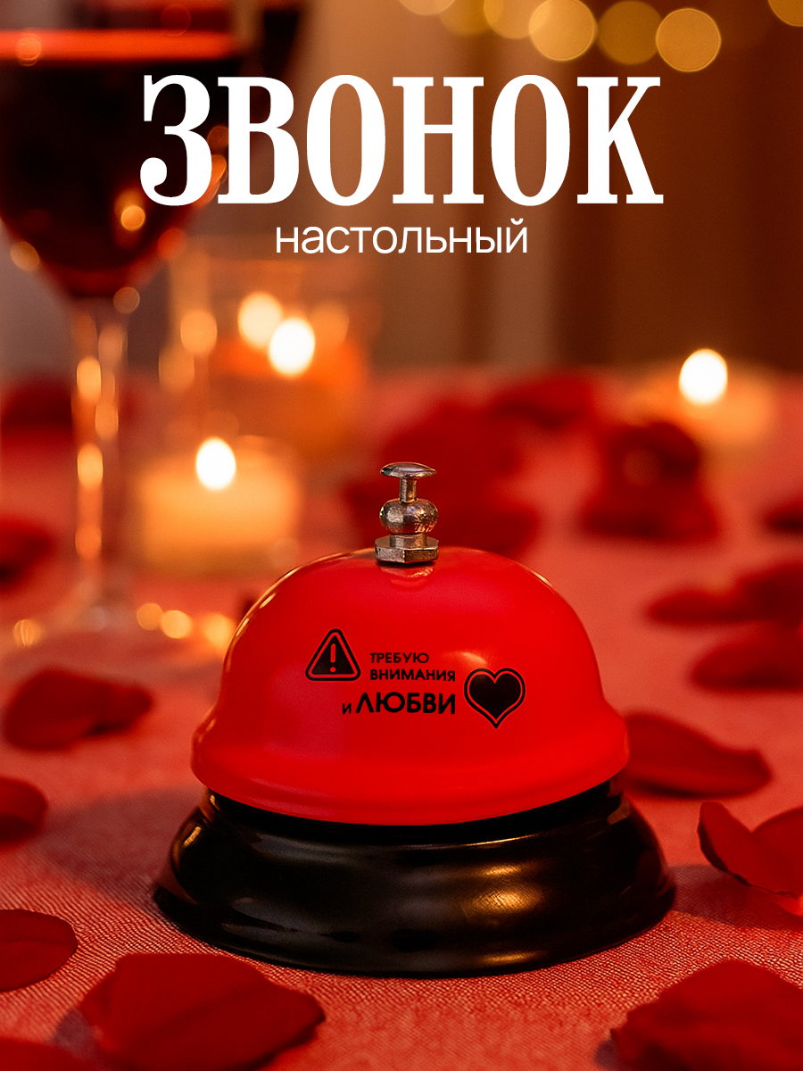 Звонок настольный, 8 х 6,5 см