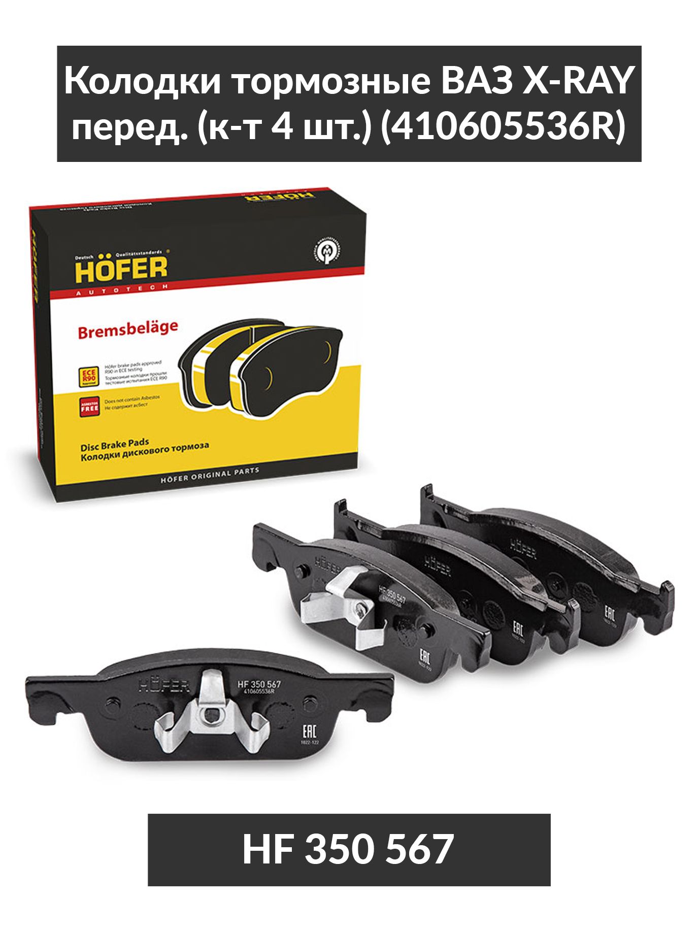 Колодки тормозные (Спереди) Renault Logan 14-22 / Sandero 14-22