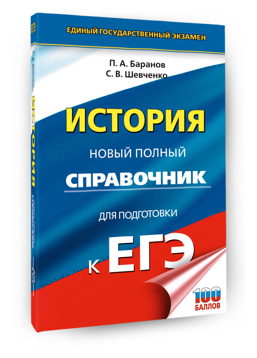 ЕГЭ. История. Новый полный справочник для подготовки к ЕГЭ | Unified State Exam. History. New Complete Reference Book for Exam Preparation - Ozon image 7