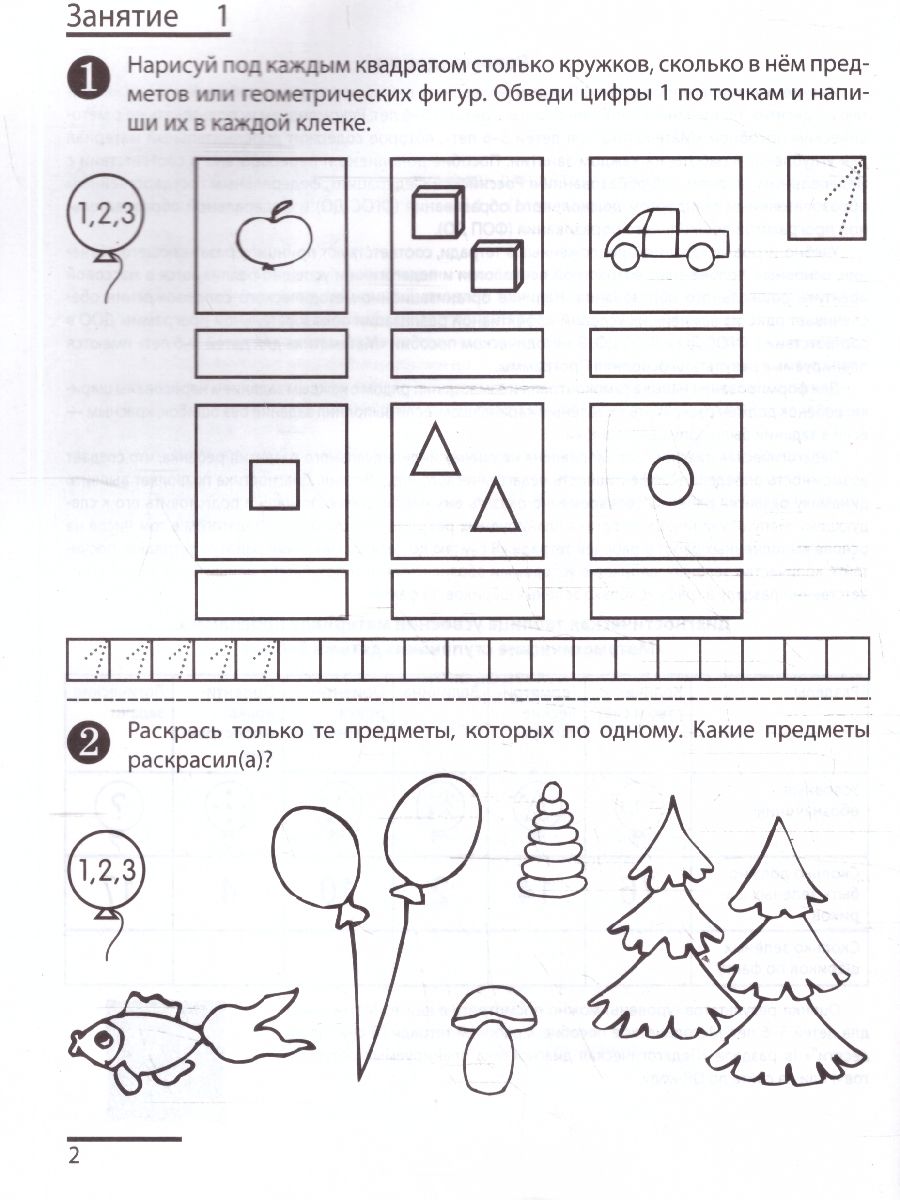Я считаю до десяти. Рабочая тетрадь для детей 5-6 лет. ФГОС | I Can Count to Ten: Workbook for Children Aged 5-6. GEF Compliant - Ozon image 2