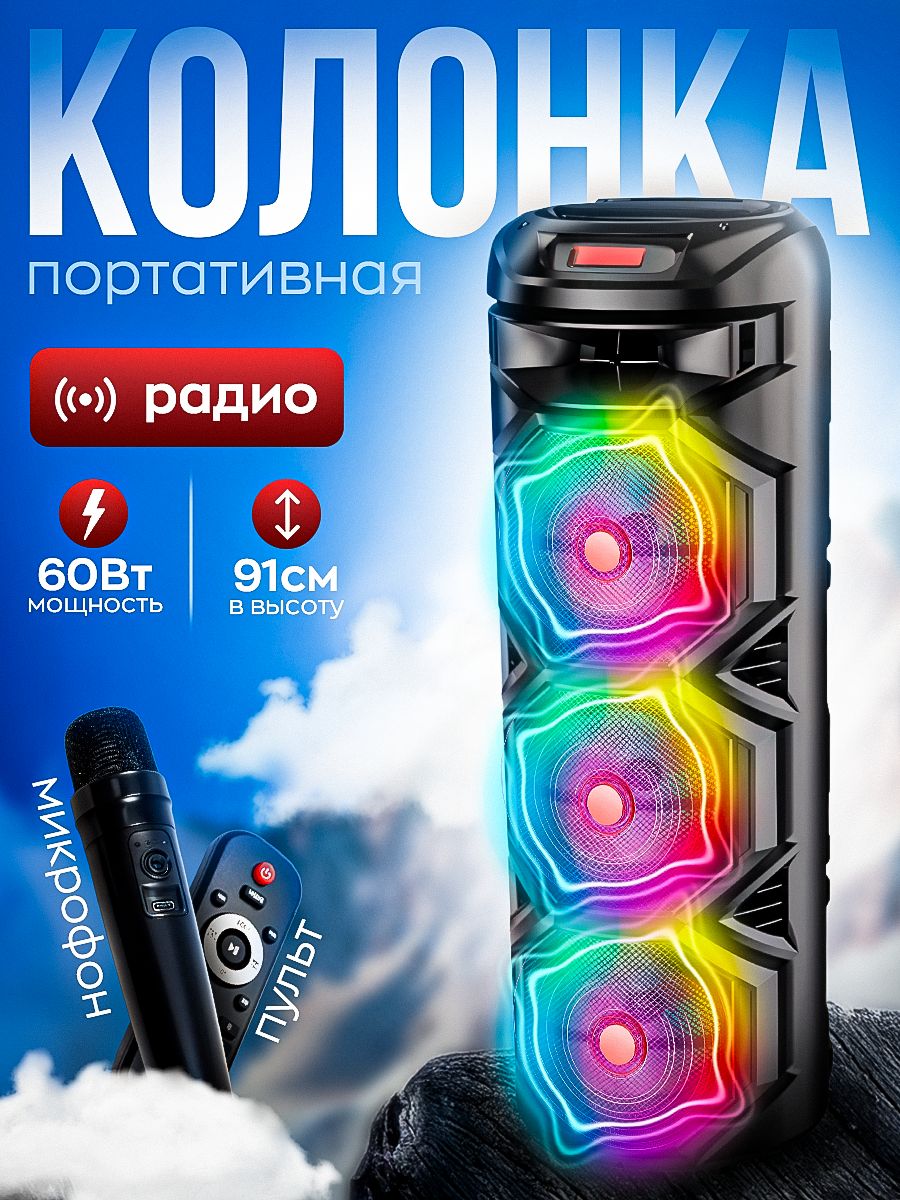 Музыкальнаябеспроводнаяколонкаблютуз,портативнаяакустическаясистемасмикрофоном