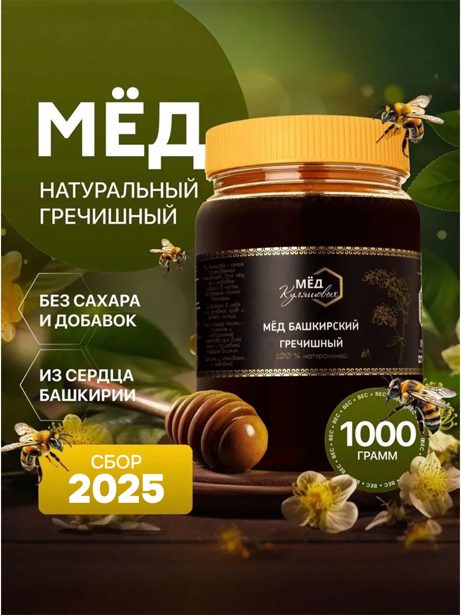 Мед натуральный гречишный 1 кг