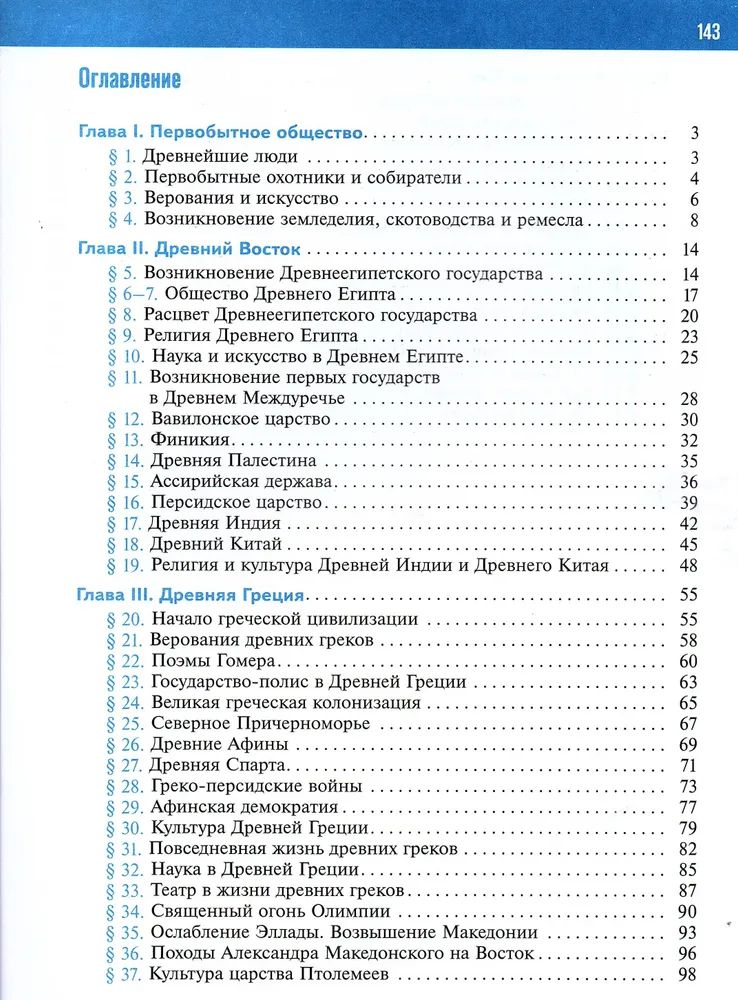 Рабочая тетрадь с цифровым помощником История Древнего мира 5 класс Саплина | Reference Book - Ozon image 2