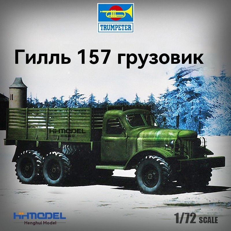 Maquette camion ZIL-157 6 x 6 1/72