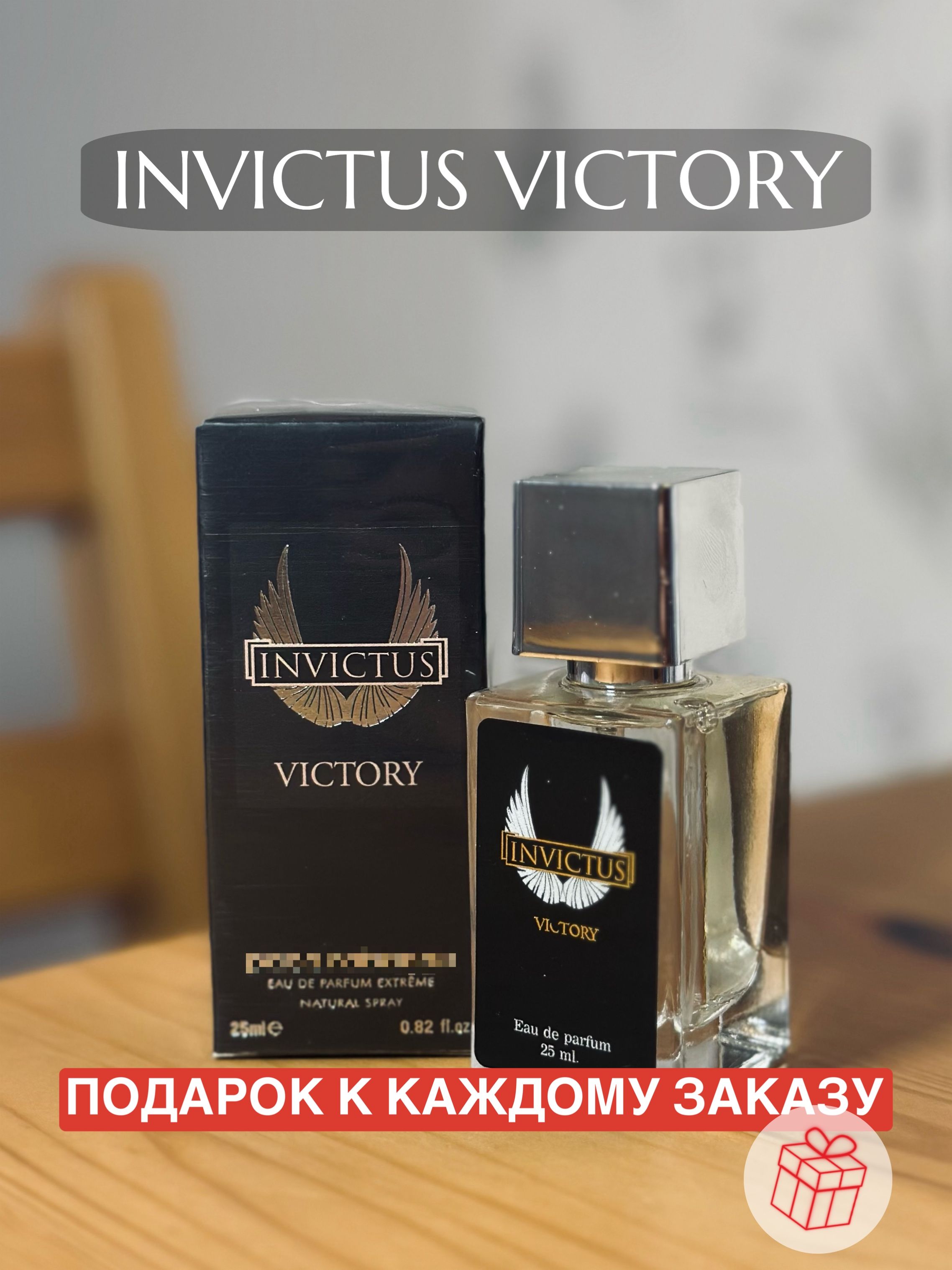 ПарфюмInvictusVictory/ИнвиктусВиктори25мл