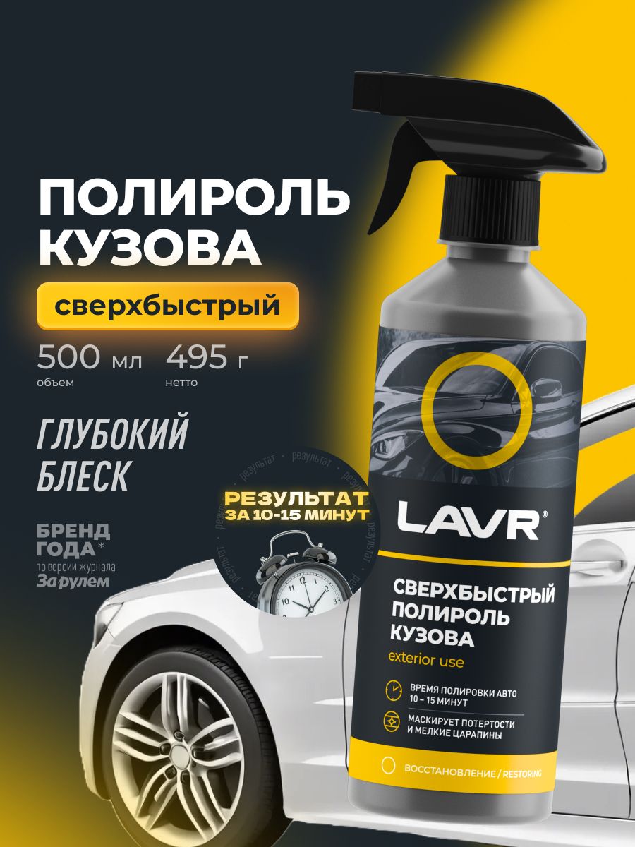 LAVR 汽车抛光蜡, 500 毫升, 1 个