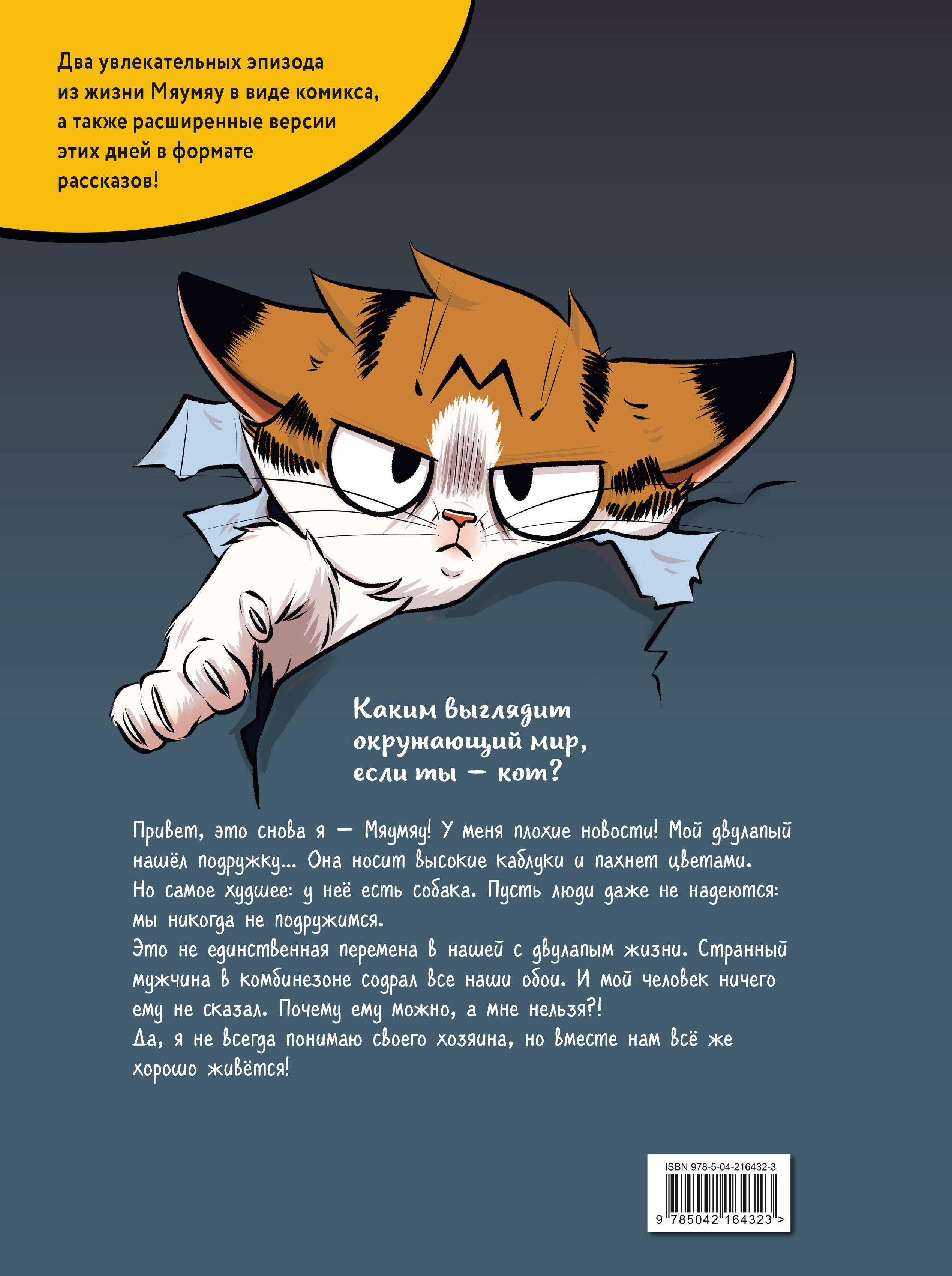 Мяумяу. Том 2. Жизнь хороша… Правда? | Miaumiau. Volume 2. Life Is Good… Really? - Ozon image 6