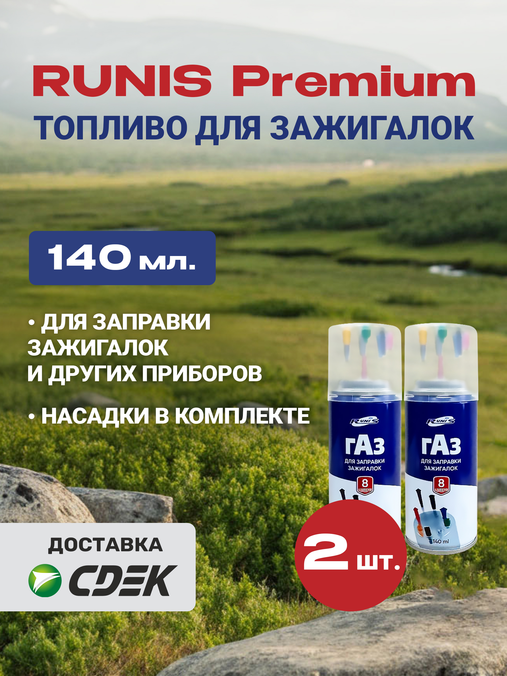 RUNISТопливодлязажигалки,140мл