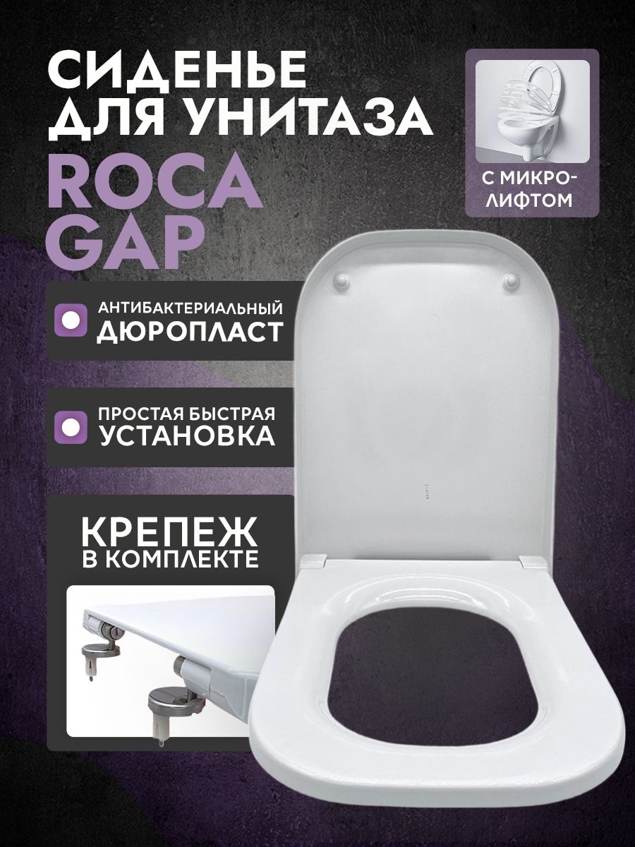 СиденьедляунитазаRocaTheGap(DP)(смикролифтом/SoftClose)-801472.001
