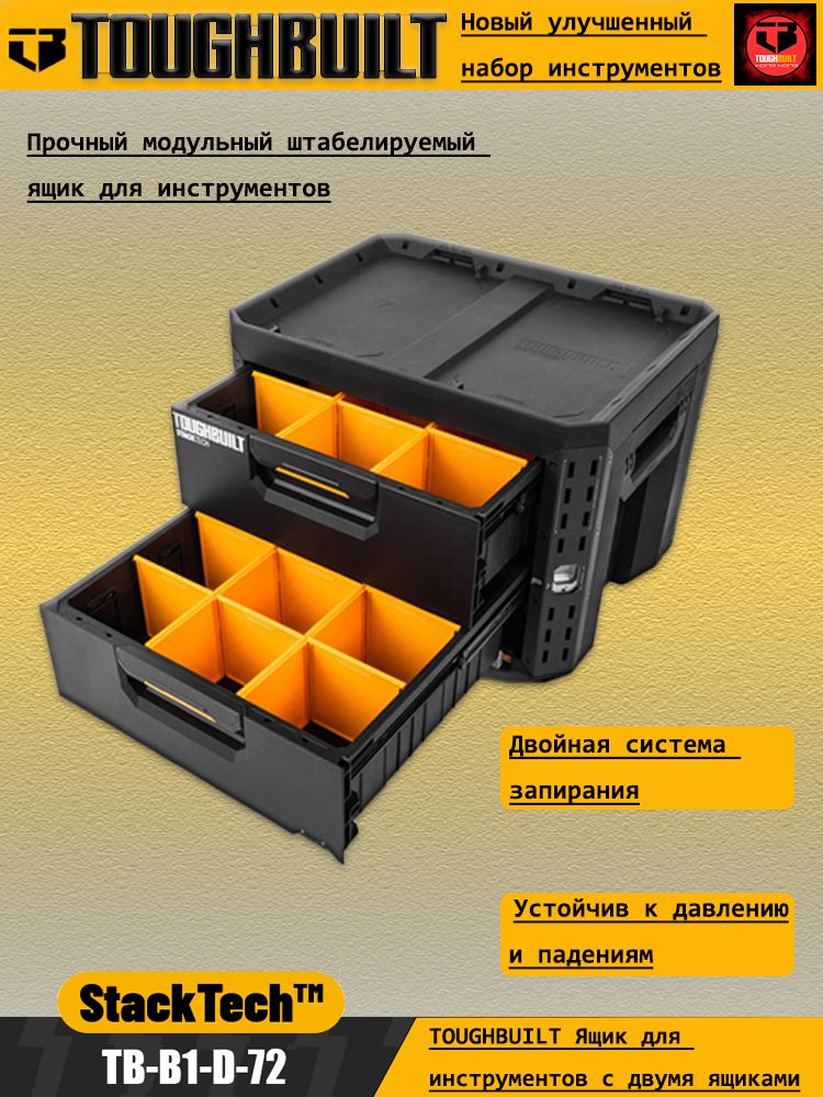 TOUGHBUILTИнструментальнаятележка54х42х42см,2секц.,2отд.
