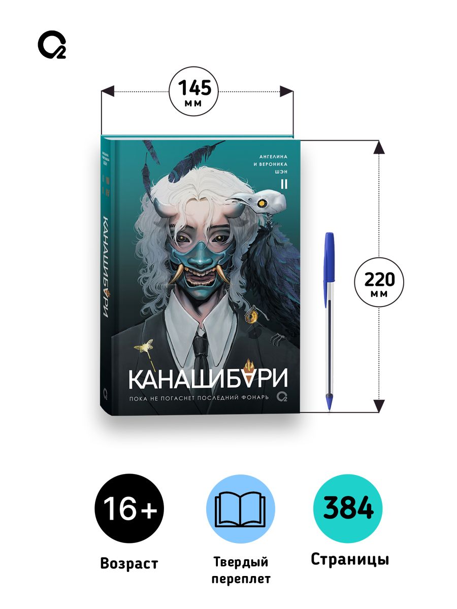 Шэн А. и В. КАНАШИБАРИ. Пока не погаснет последний фонарь. Азиатское фэнтези Хоррор | Shen A. and V. Kanasibyar. Not Over Yet: The Last Candle - Ozon image 4