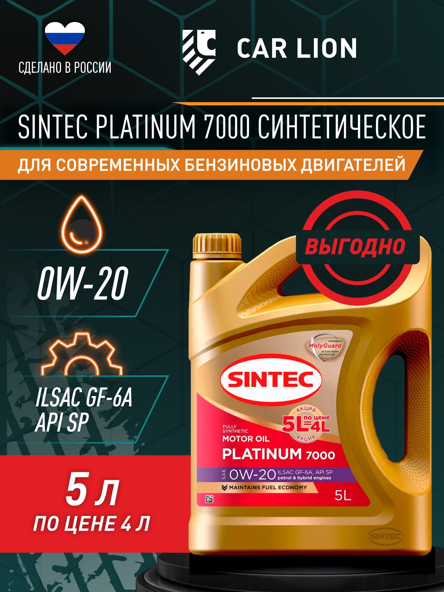 SINTECPlatinum7000SP,GF-6A0W-20Масломоторное,Синтетическое,5л