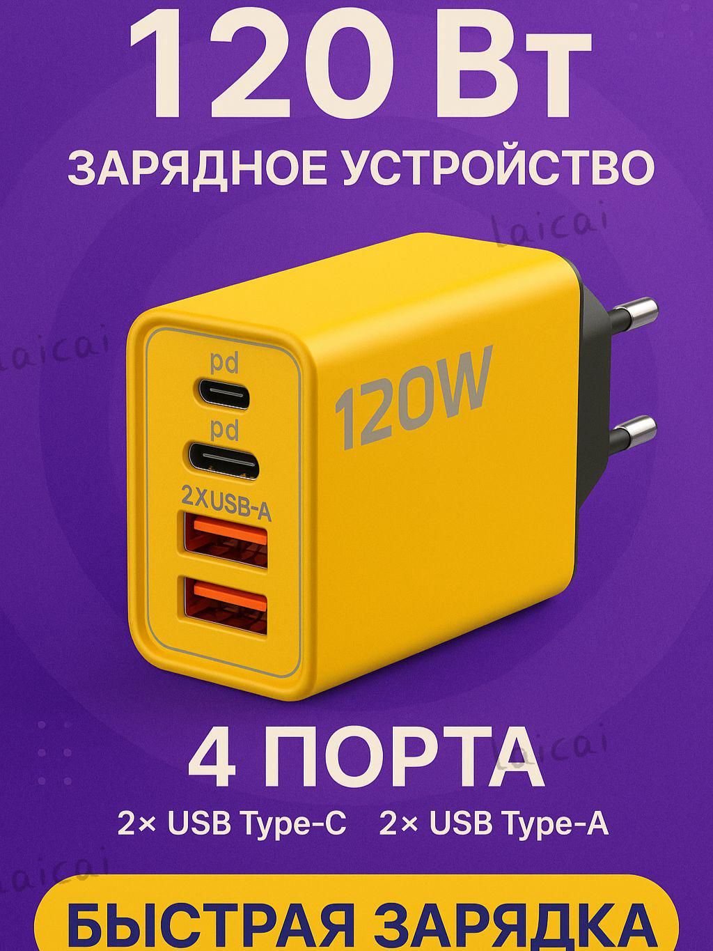 Сетевоезарядноеустройство