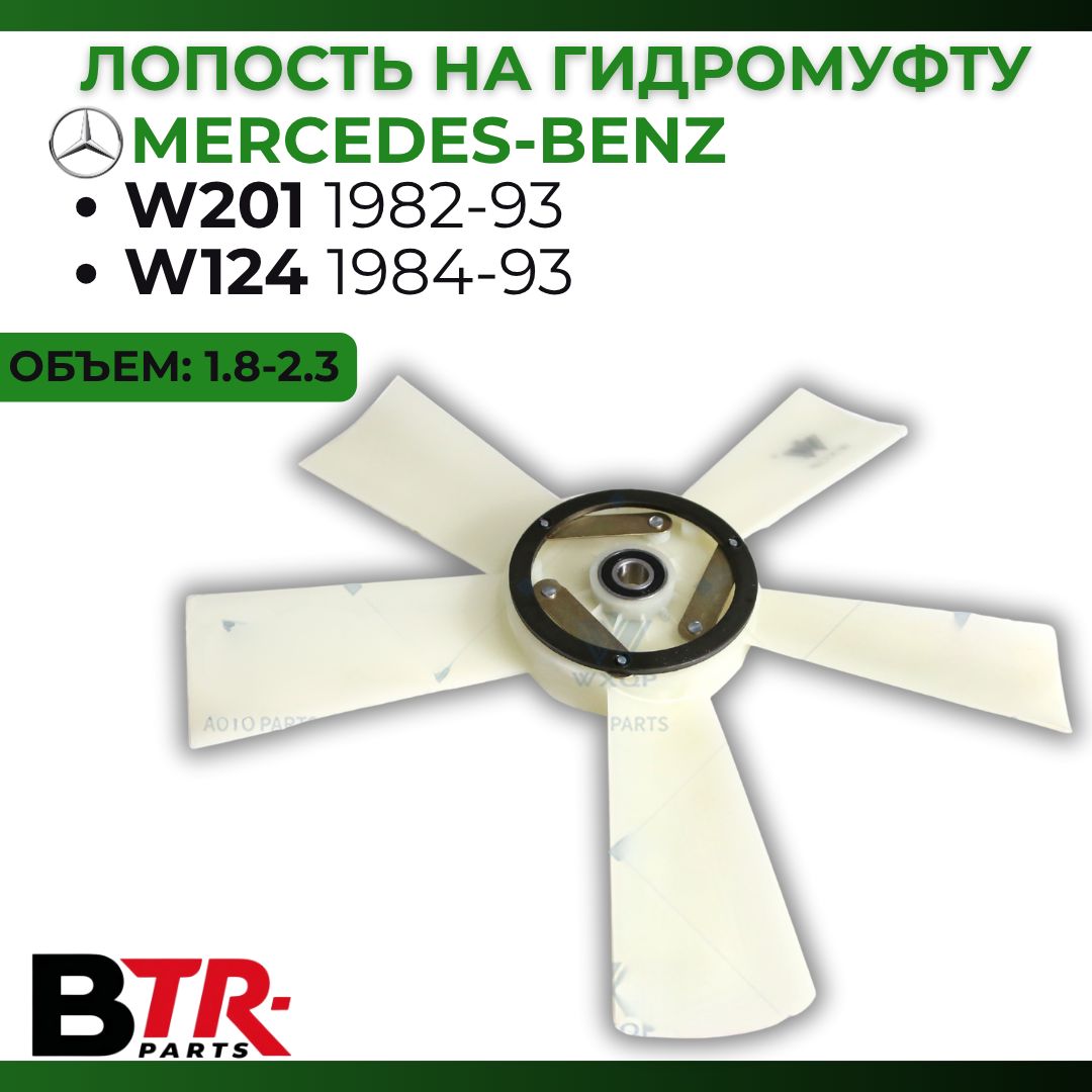 Крыльчатка электровентилятора WXQP