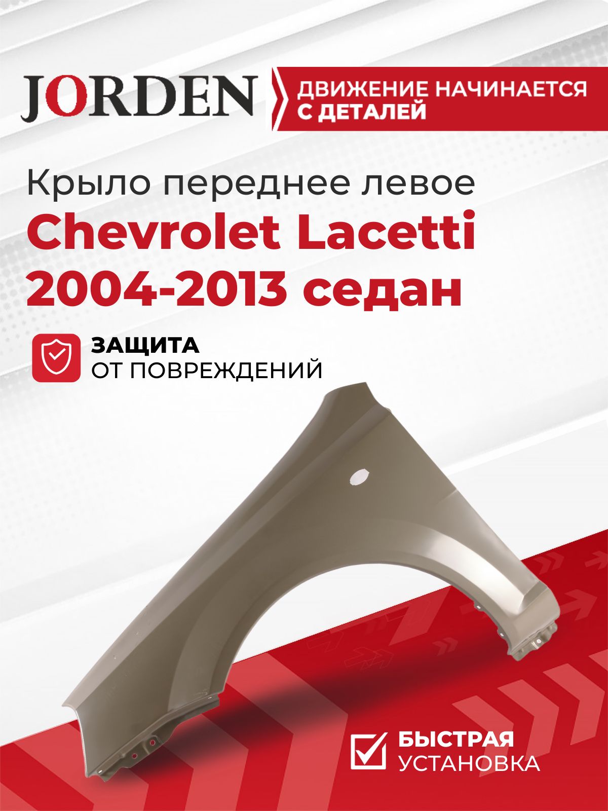 Крыло переднее Lacetti правое GM