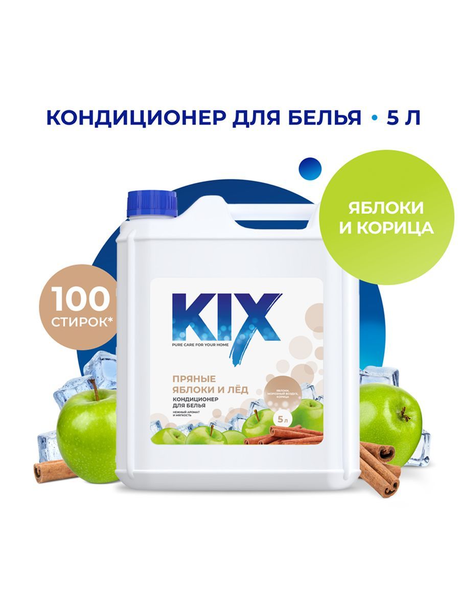 КондиционердлябельяKIXПряныеяблоки,5л