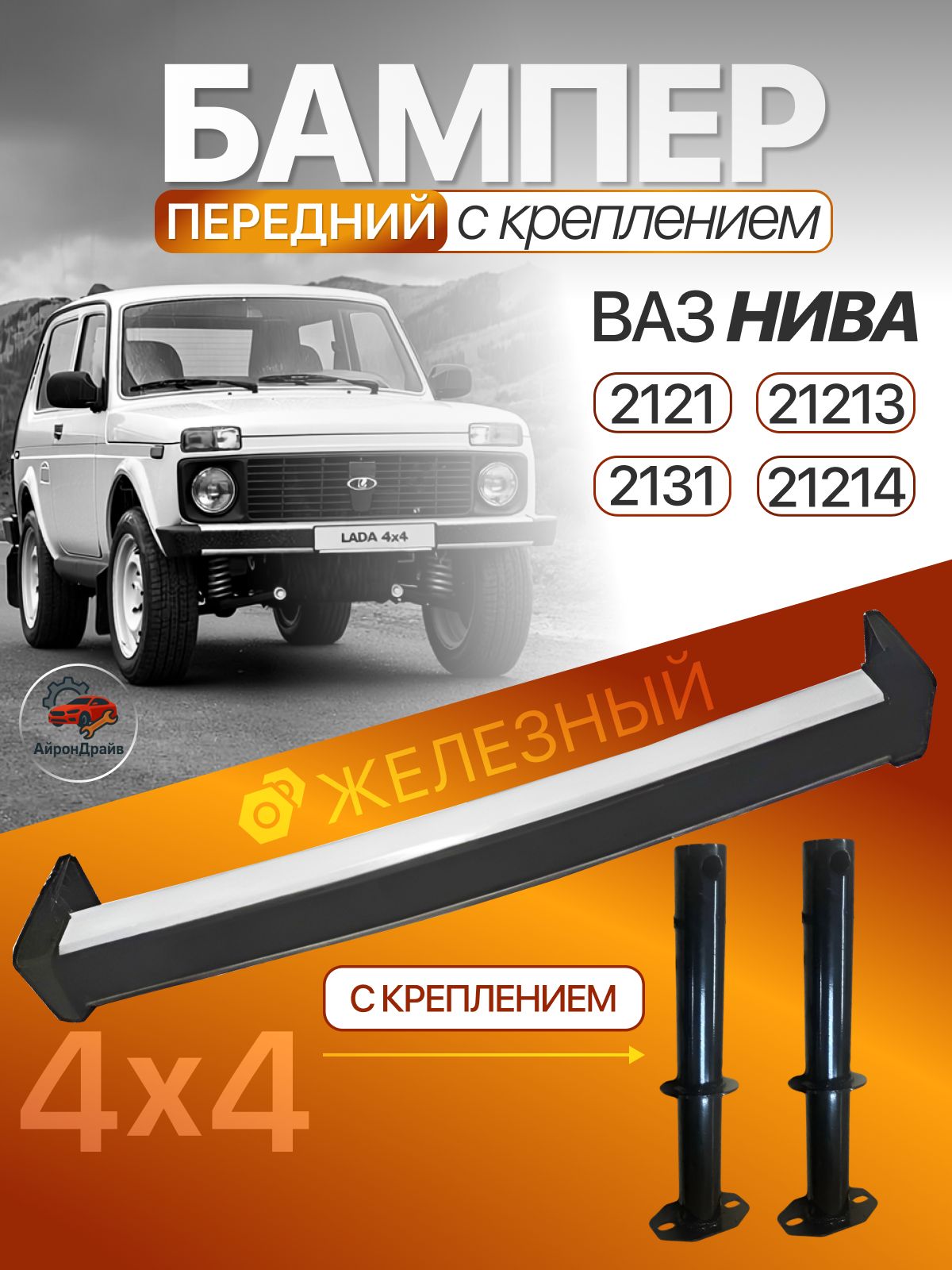 Бампер ВАЗ-2131 Нива Урбан передний неокрашенный пустой (панель) !!! ПОД ЗАКАЗ 14 ДНЕЙ!!!