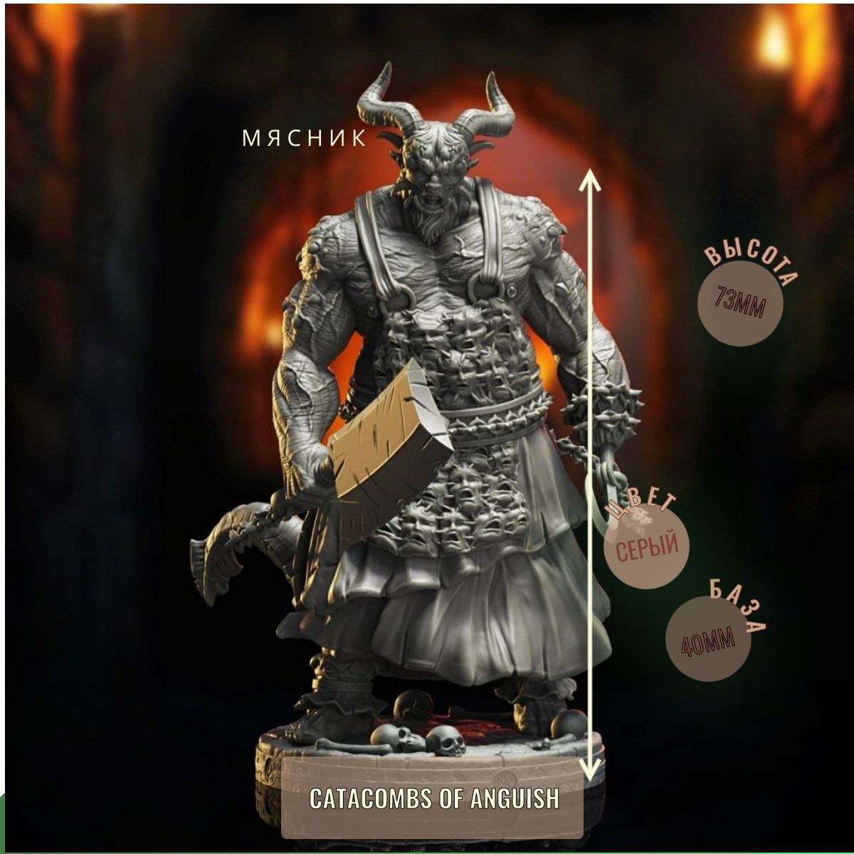Мясник ДнД DnD миниатюры набор Catacombs of Anguish