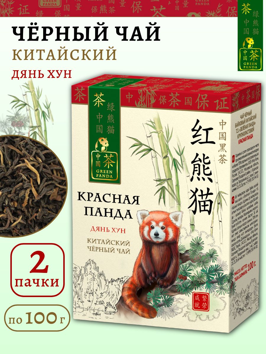 ЧайчерныйлистовойКраснаяПандаДяньХун,ЗеленаяПанда,2пачкипо100г