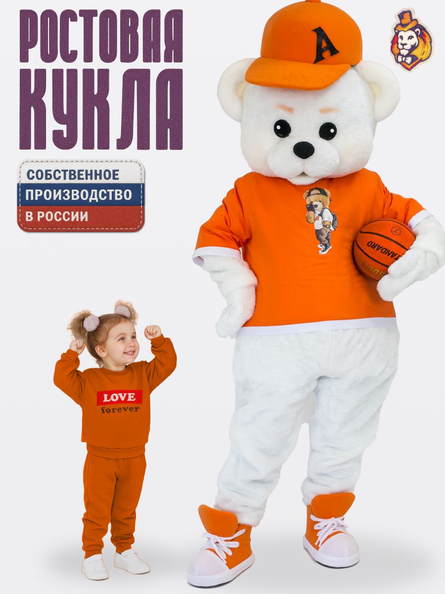Ростовой кукла Мишка Топтыгин белый в оранжевой футболке и кедах, размер 44-52, ростовой костюм аниматора