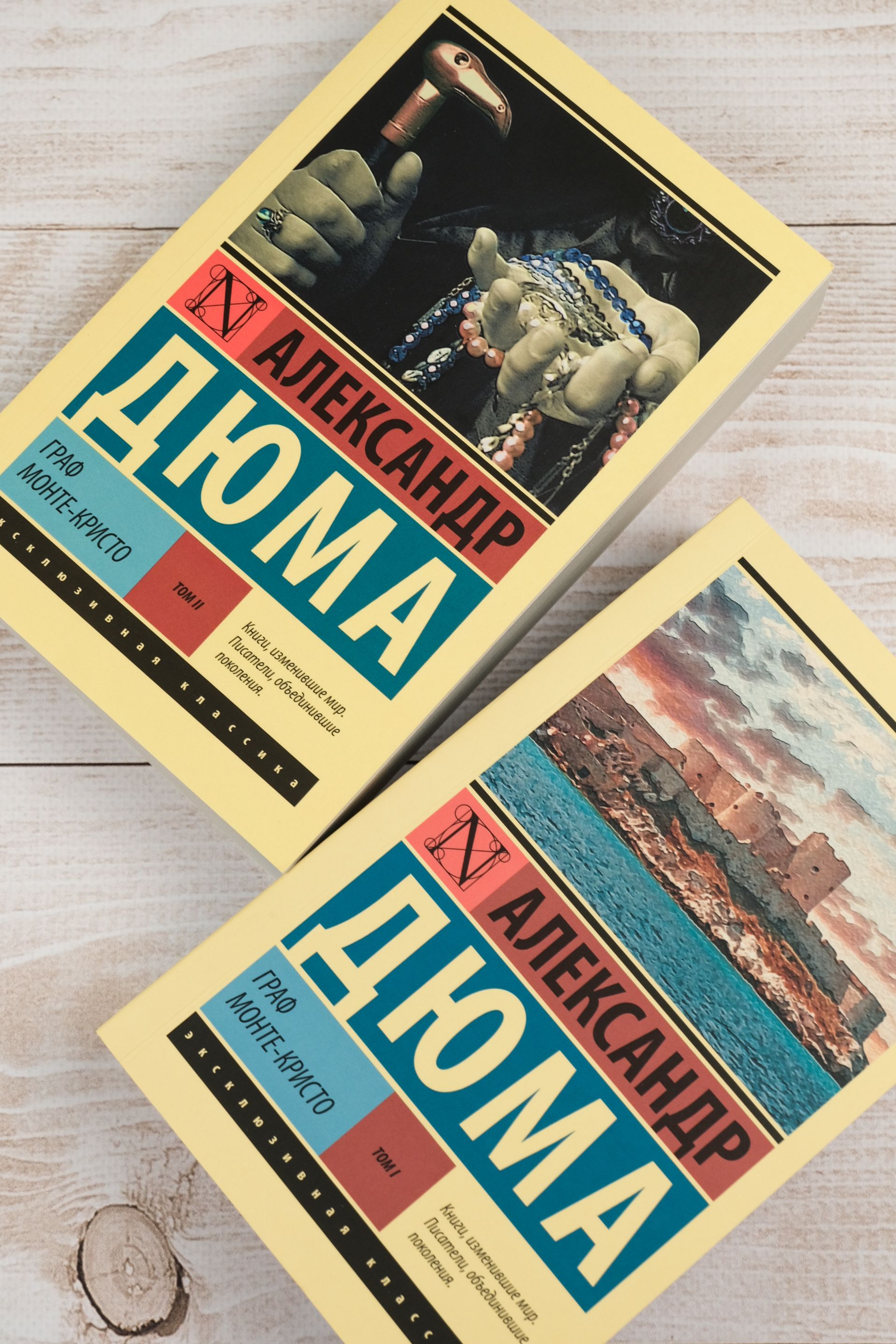 Граф Монте-Кристо (комплект из 2-х книг) | The Count of Monte Cristo (2-Book Set) - Ozon image 5