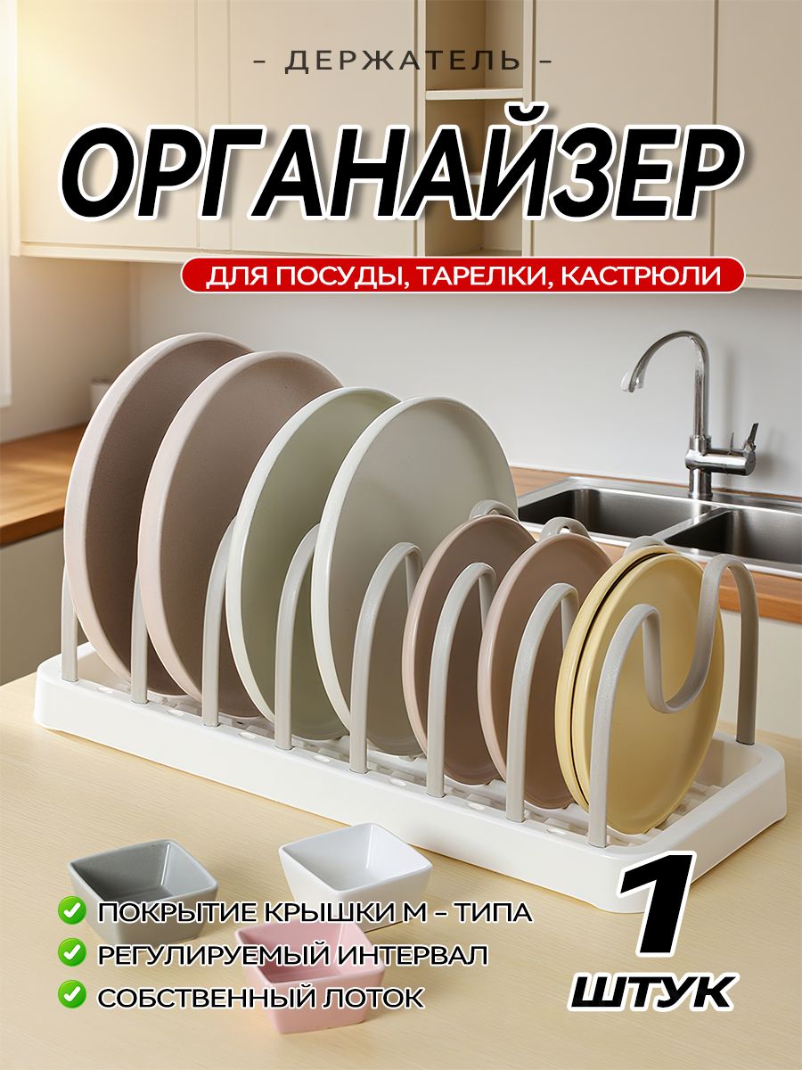 СъёмныйорганайзердлятарелокикастрюльсрегулируемыминтерваломикрышкойM-типа
