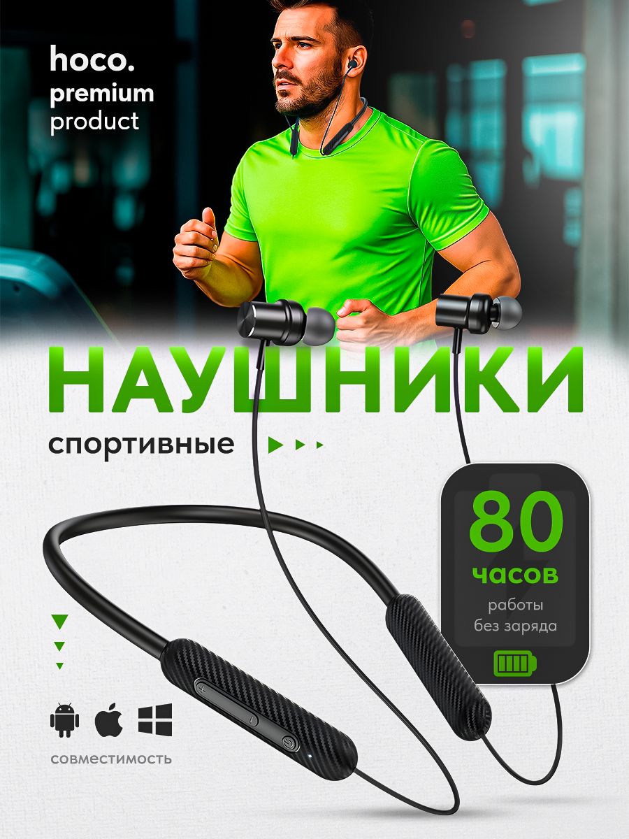 Наушники беспроводные спортивные hoco, на шею, для бега, для зала, Bluetooth 5.3, вакуумные, черные.