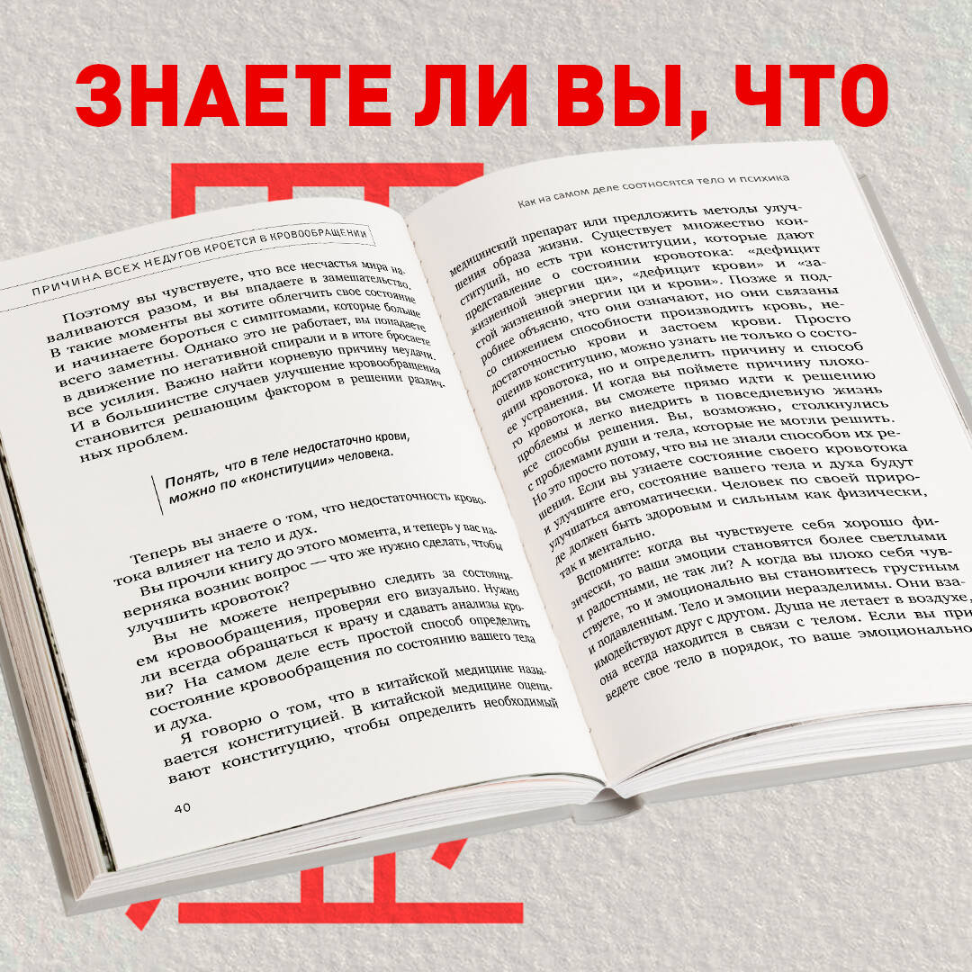 Хорошая кровь способна вылечить всё. Эффективная методика, благодаря которой китайцы и японцы живут дольше европейцев | GOOD BLOOD FLOW CAN RESOLVE EVERYTHING - Ozon image 6