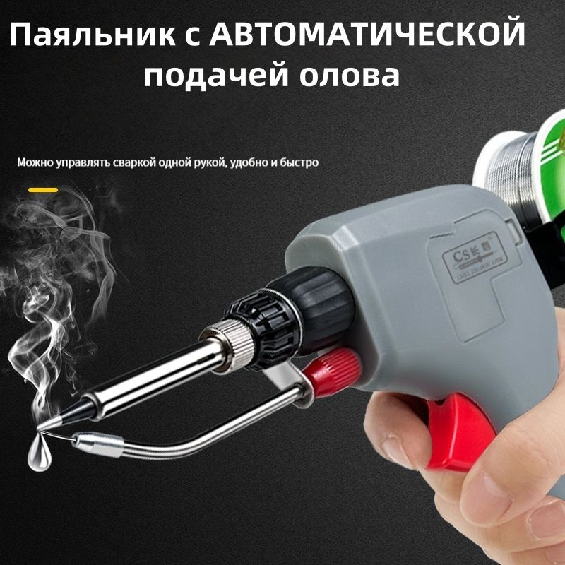 Паяльник120Вт,Керамическийнагреватель
