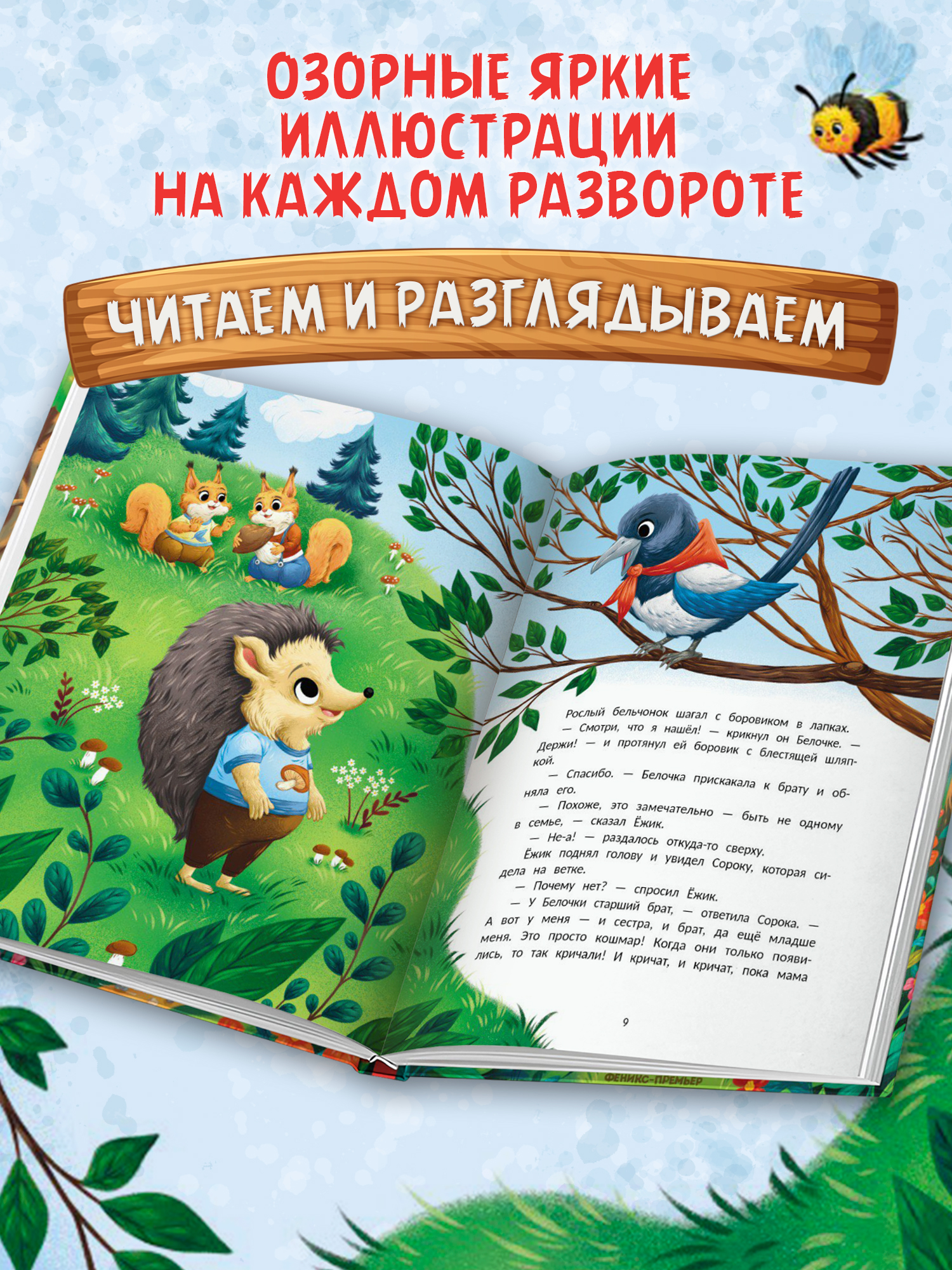 Ёжик учится дружить. Сказки для малышей | Hedgehog Learns to Make Friends: Tales for Toddlers - Ozon image 5