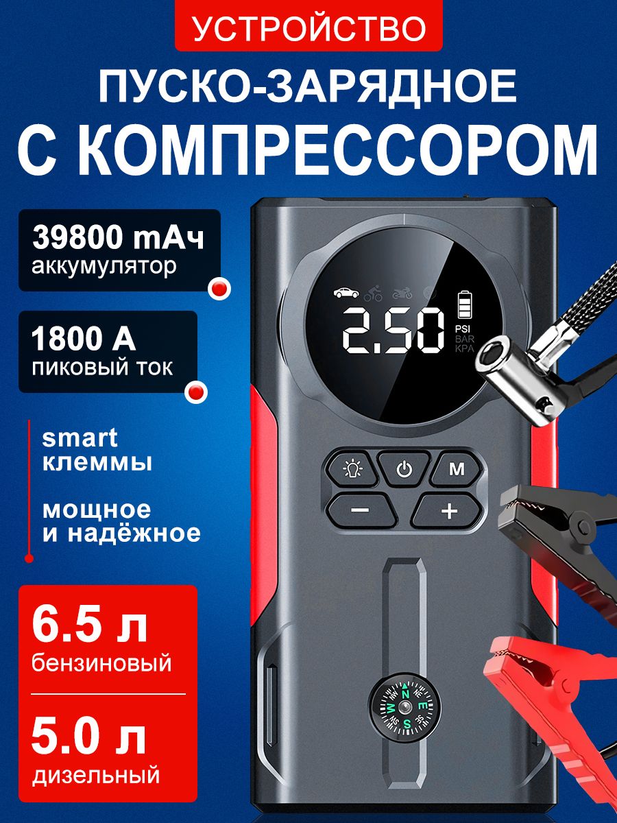 Пусковоезарядноеустройствоскомпрессором,устройствопуско-зарядное,дляавтомобиля,бустеравтомобильный,jumpstarter,портативное
