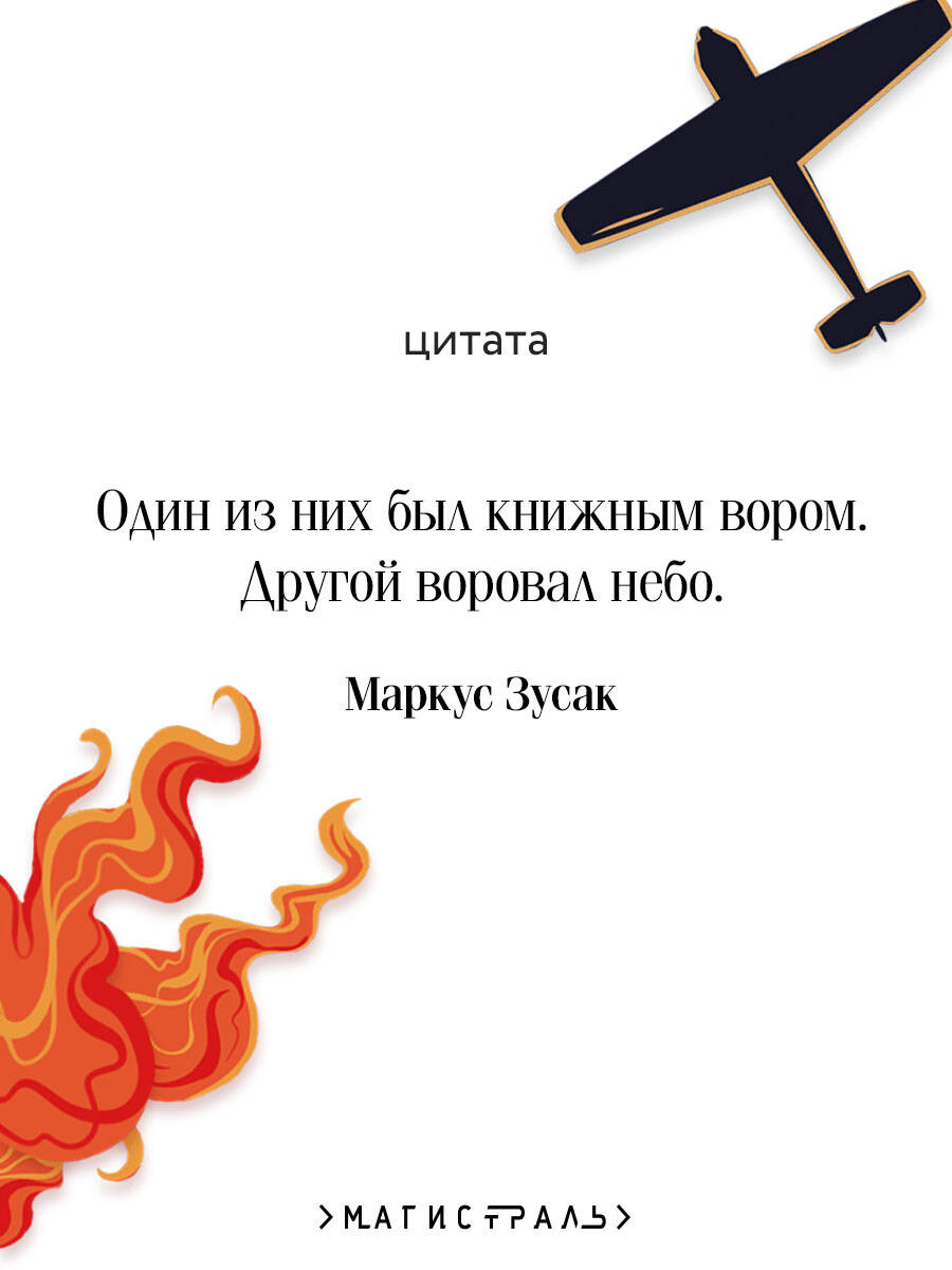 Книжный вор | The Book Thief - Ozon image 2