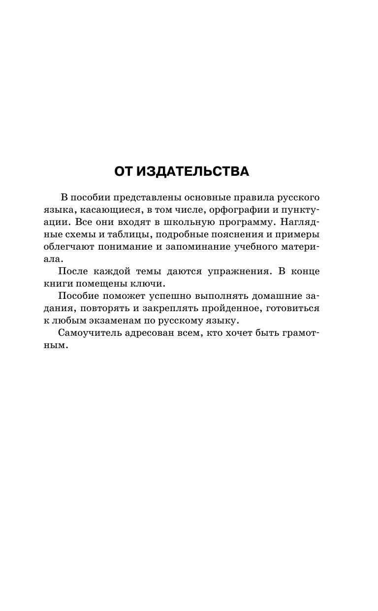 Все правила русского языка в схемах и таблицах | All Rules of the Russian Language in Charts and Tables - Ozon image 4