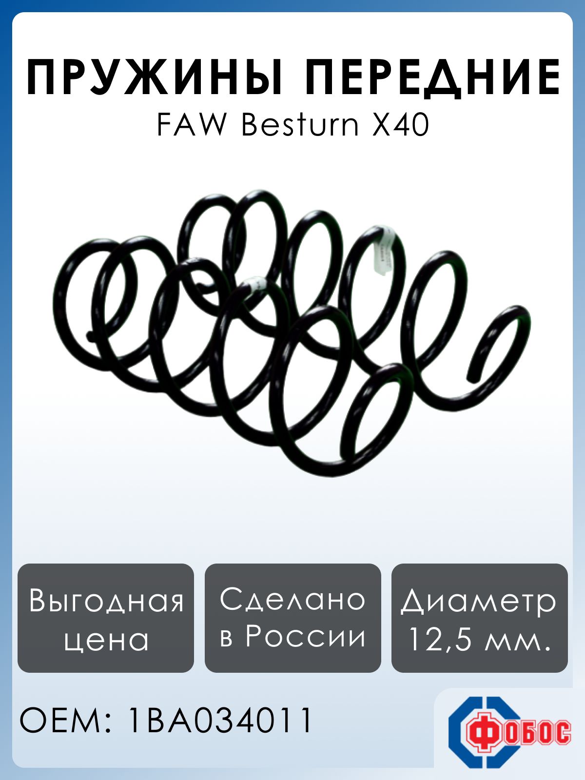 Пружина  подвески FAW Bestune T77 передней