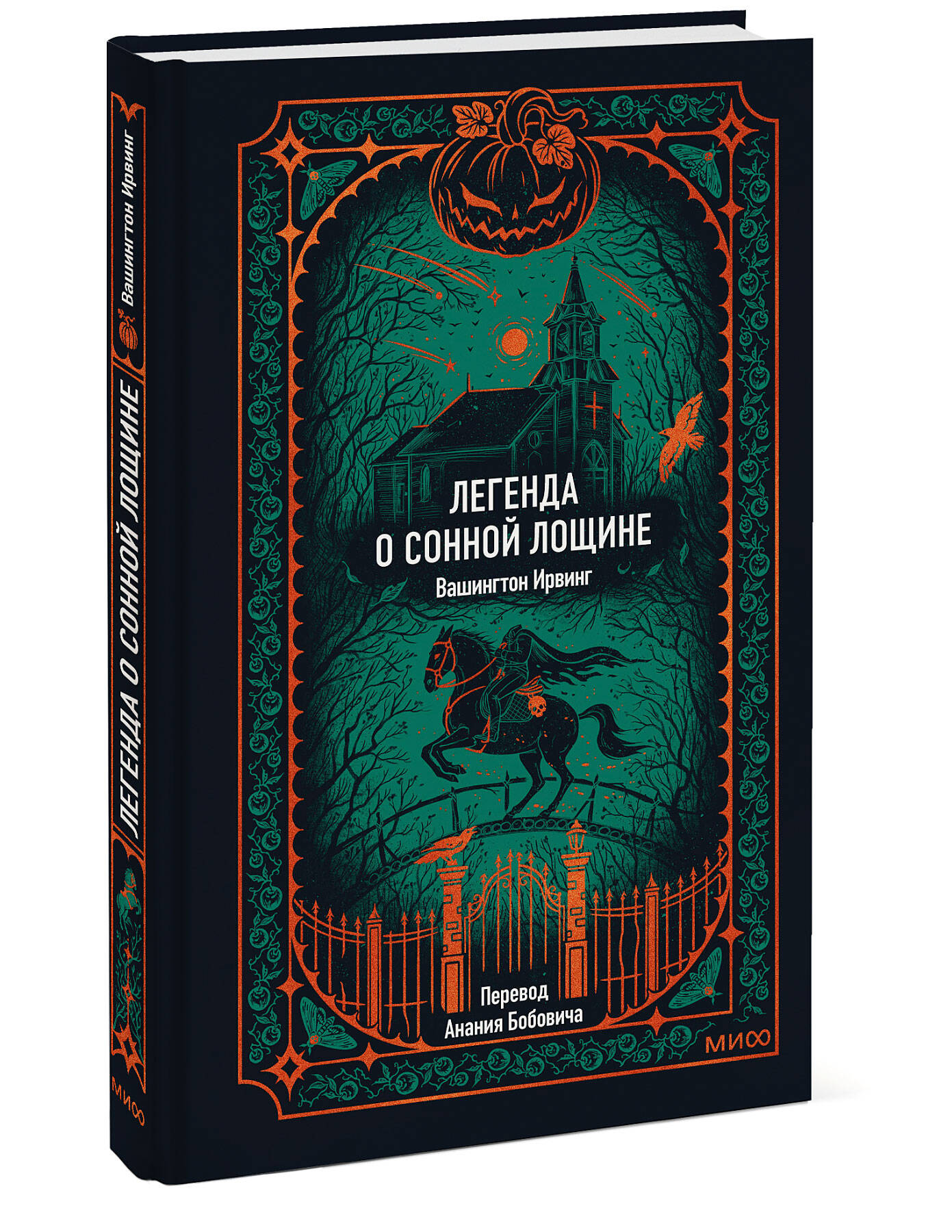 Легенда о Сонной лощине. Вечные истории | The Legend of Sleepy Hollow. Timeless Tales - Ozon image 7