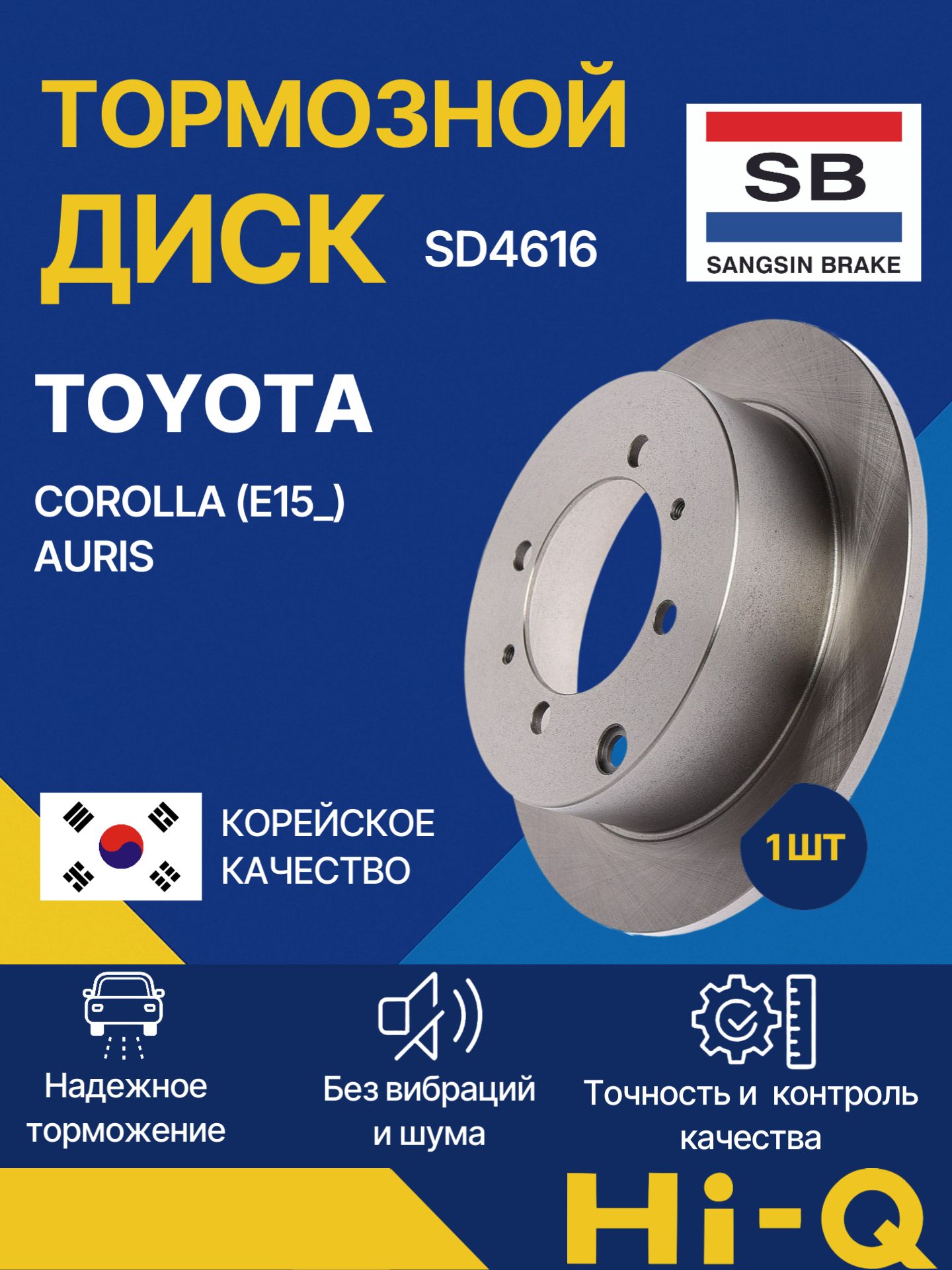 HI-Q Диск тормозной задний