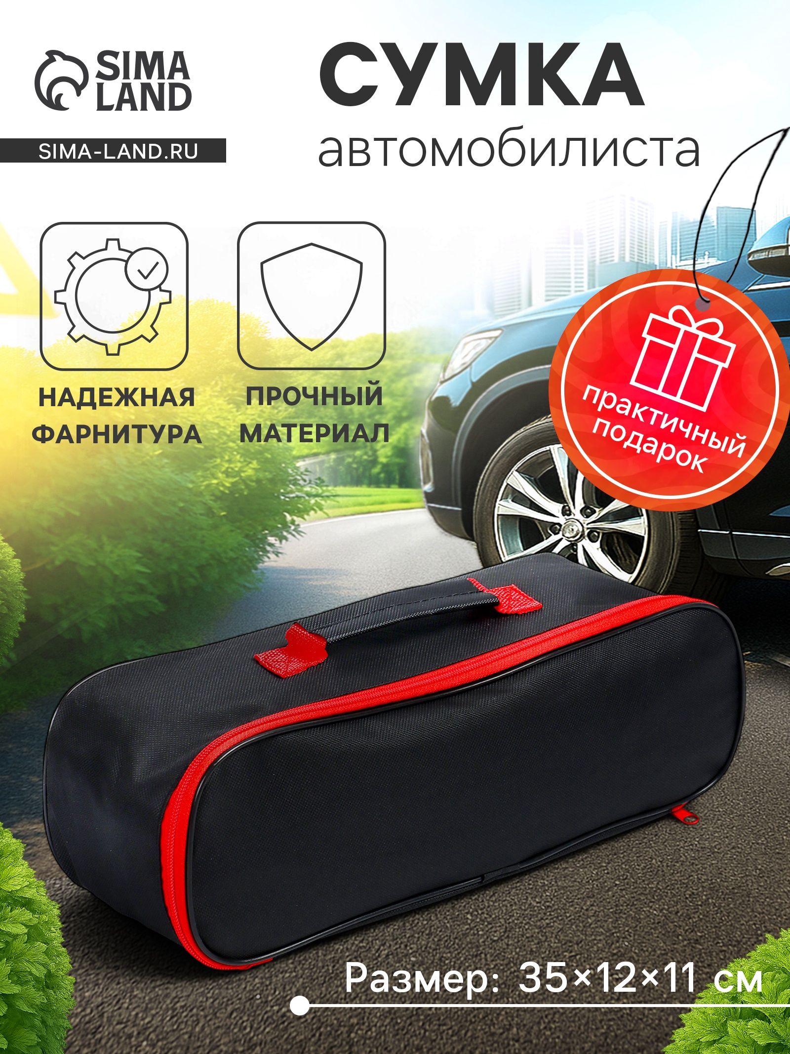Сумка для автомобилиста 35 12 11 см, черная, МИКС