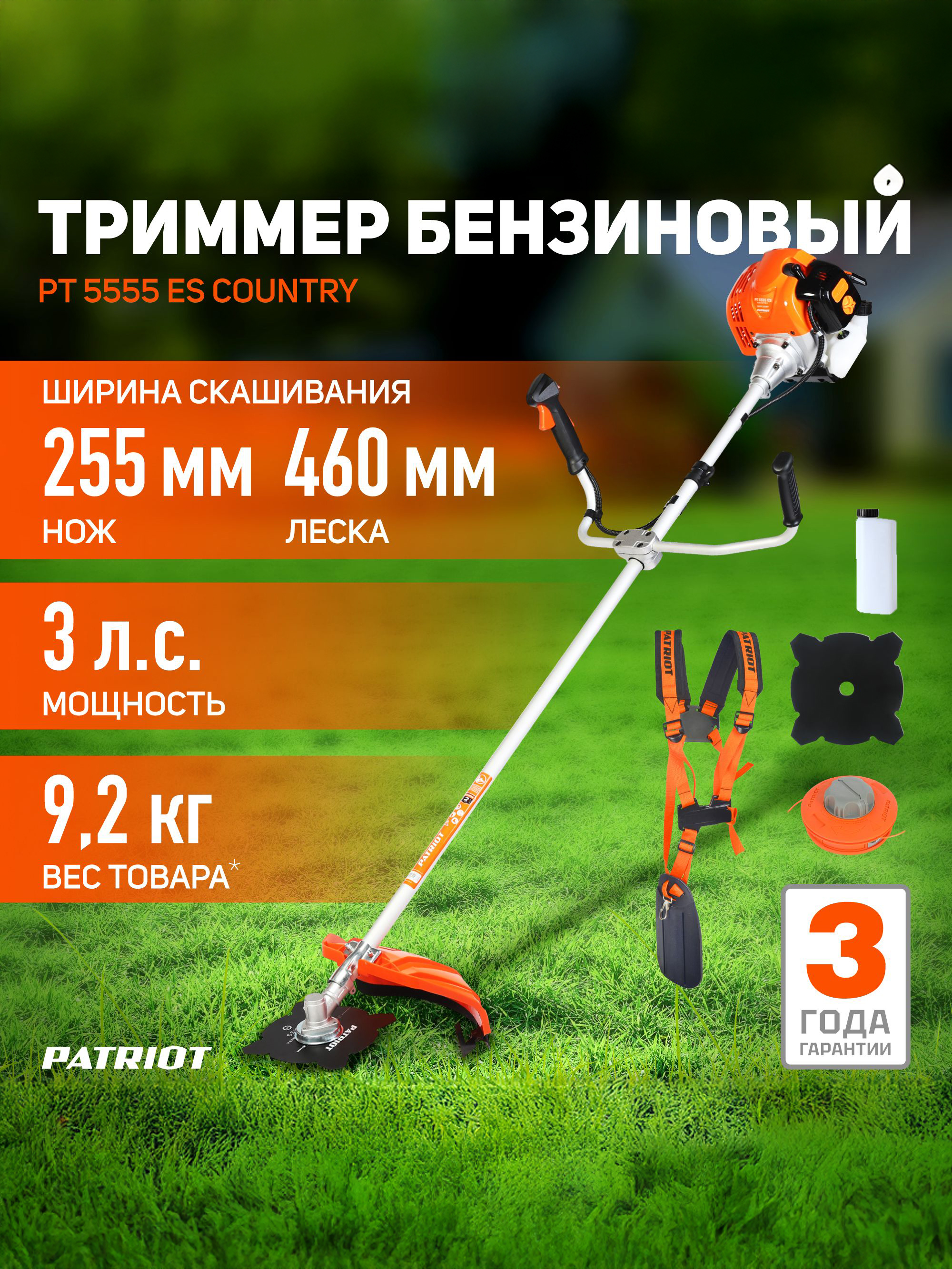 ТриммерPATRIOT5555ES