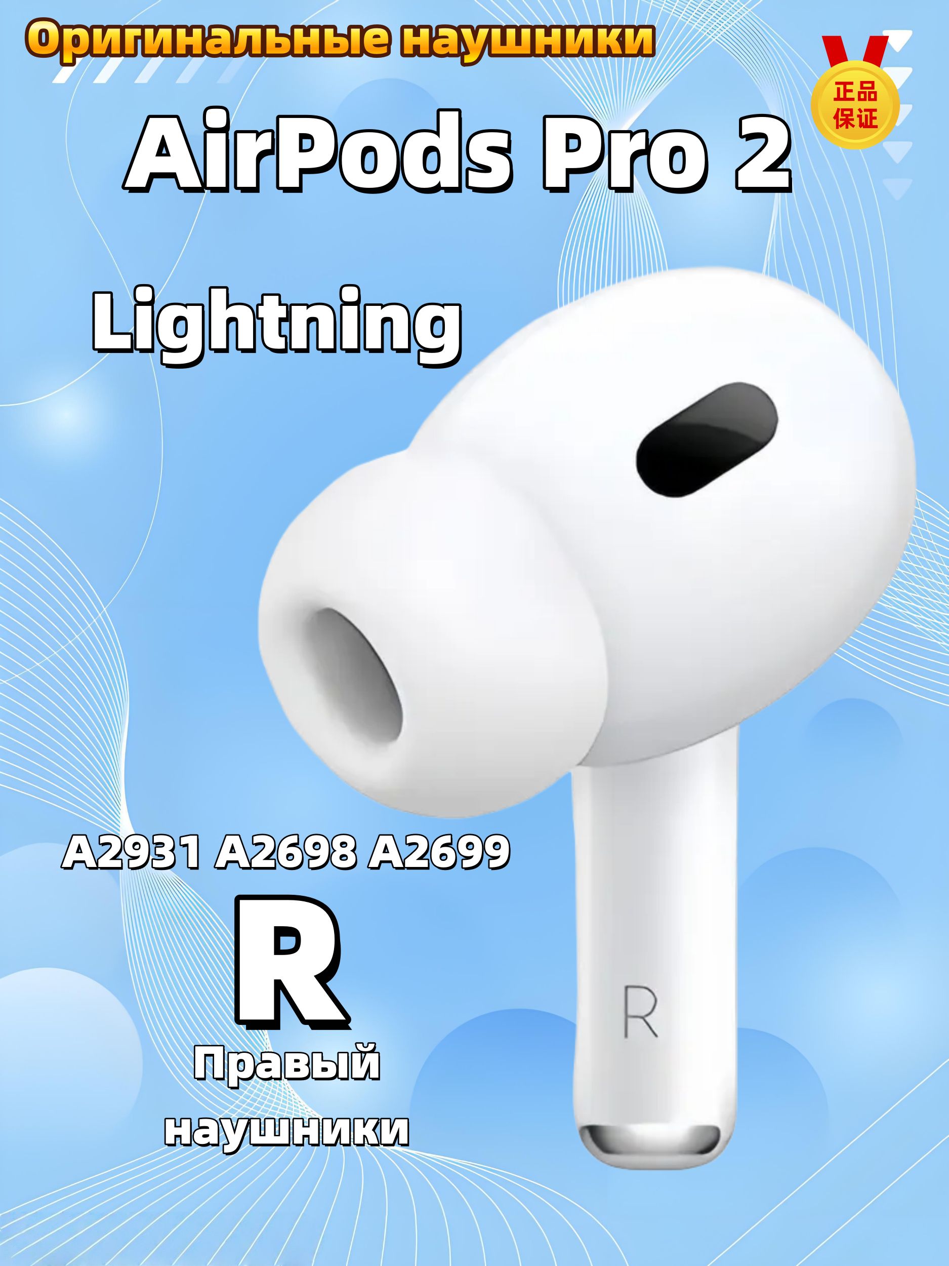 Беспроводные наушники Правый наушник Airpods Pro 2R (A2931/A2698