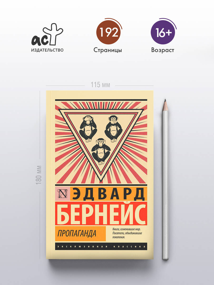 Пропаганда | Propaganda - Ozon image 1