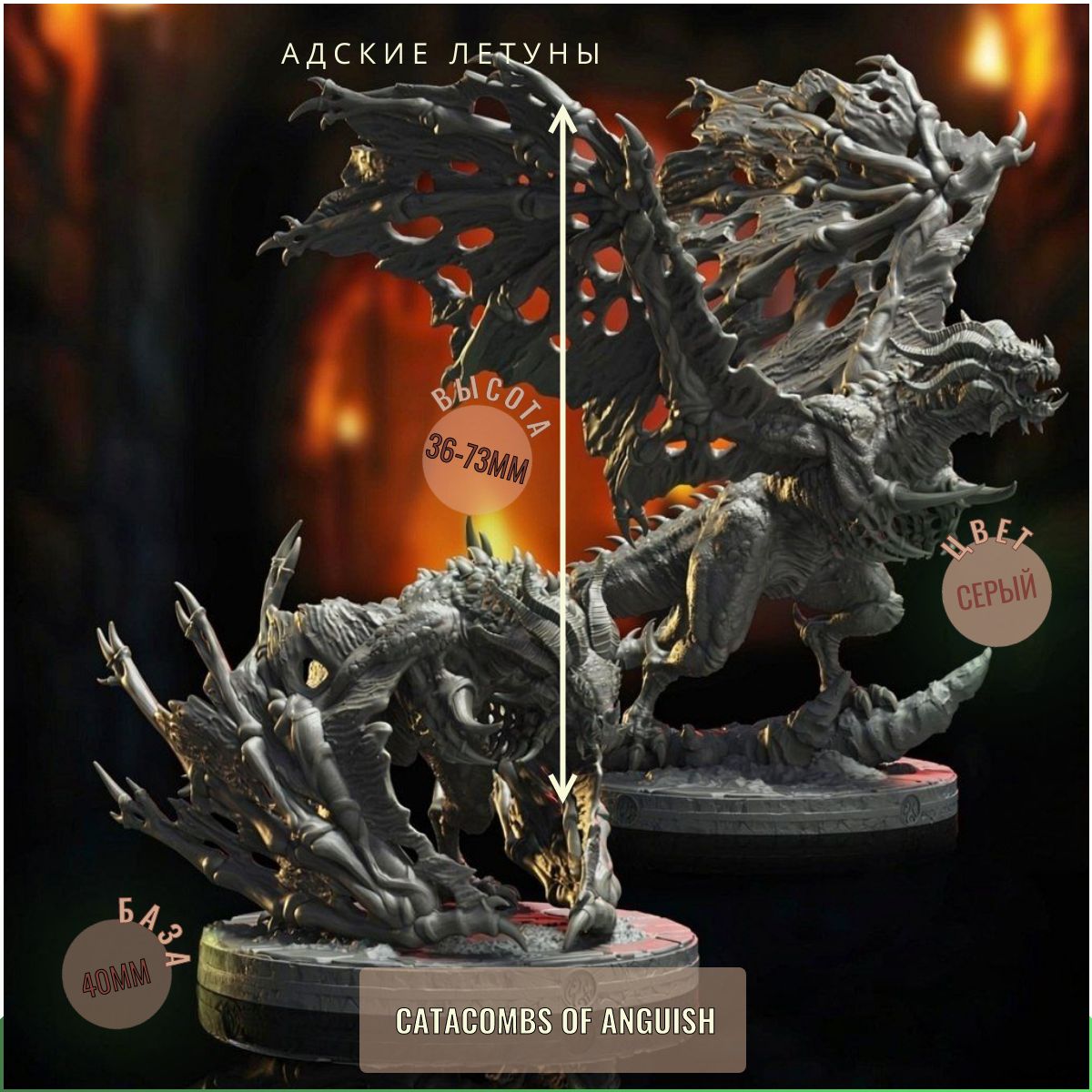 набор из 2шт Адские Летуны ДнД DnD миниатюры набор Catacombs of Anguish